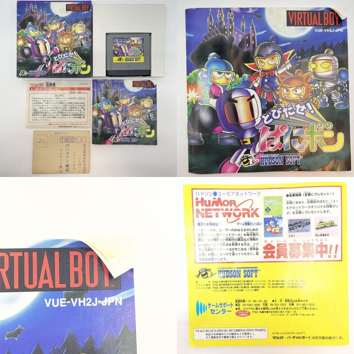 尾張小牧】とびだせ! ぱにボン VIRTUAL BOY バーチャルボーイ【レトロ 