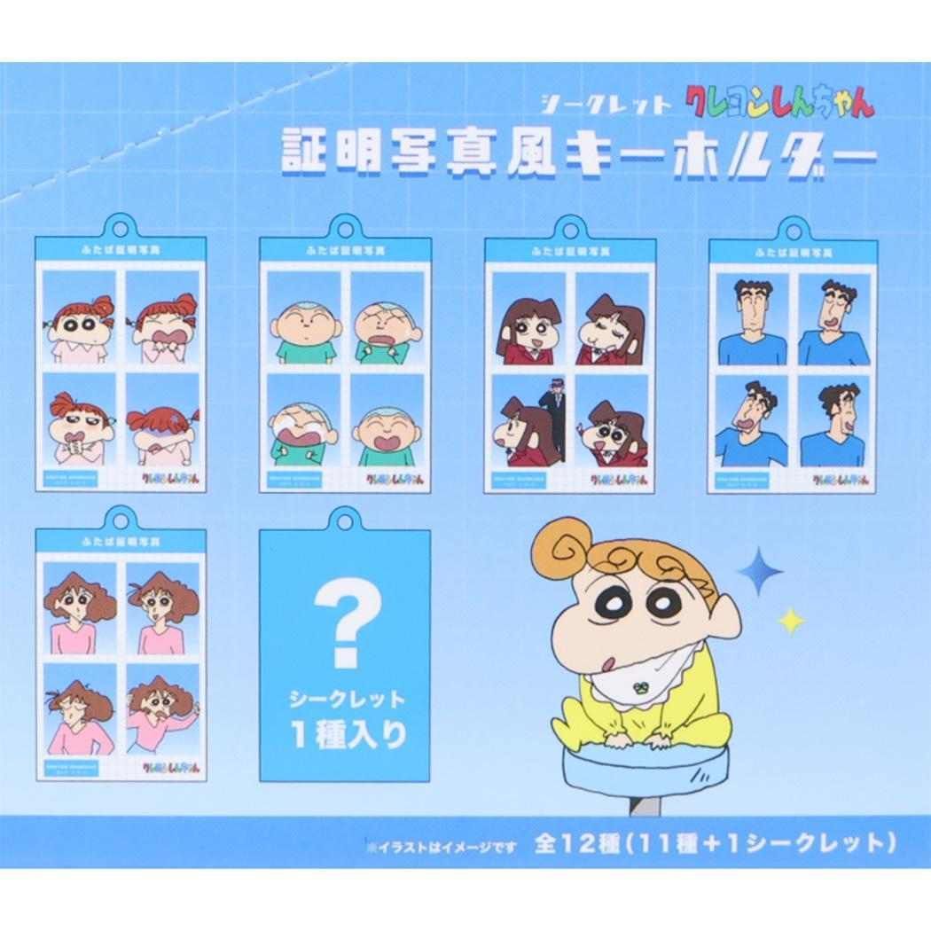 メール便】クレヨンしんちゃん キーホルダー シークレット証明写真風