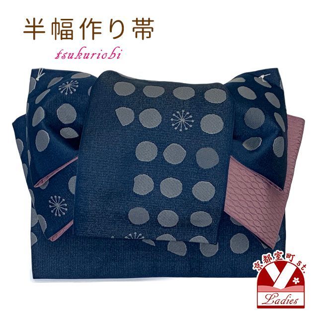 半幅帯 作り帯 当店オリジナル リボン返し結び帯 仕立て上がり「紺色、水玉」thm917
