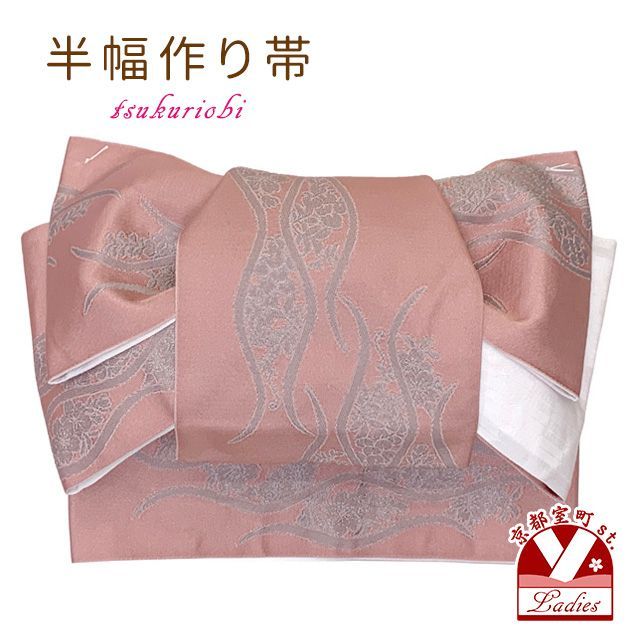 半幅帯 作り帯 当店オリジナル リボン返し結び帯 仕立て上がり「くすみピンク、立湧花」thm919