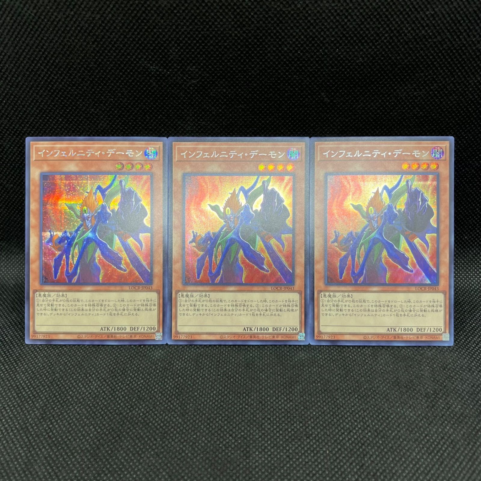 遊戯王 インフェルニティ・デーモン シークレットレア 3枚セット 
