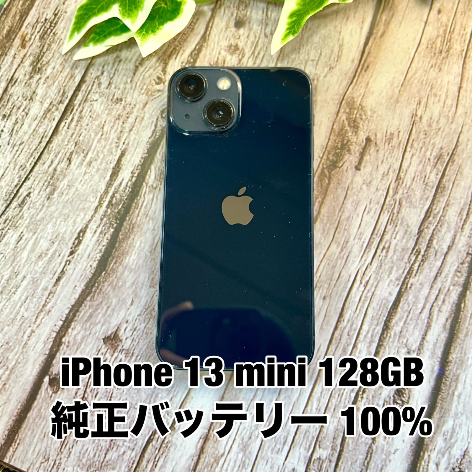 純正バッテリー100%】iPhone 13 mini 128GB ミッドナイト SIM