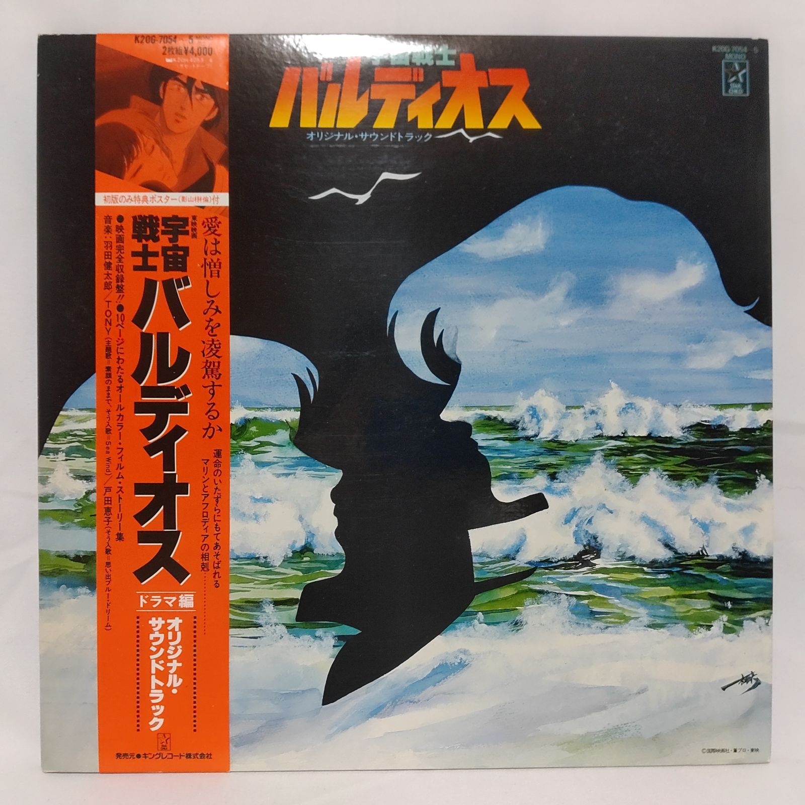 中古品】 帯付・2枚組 宇宙戦士バルディオス ドラマ編 オリジナル 