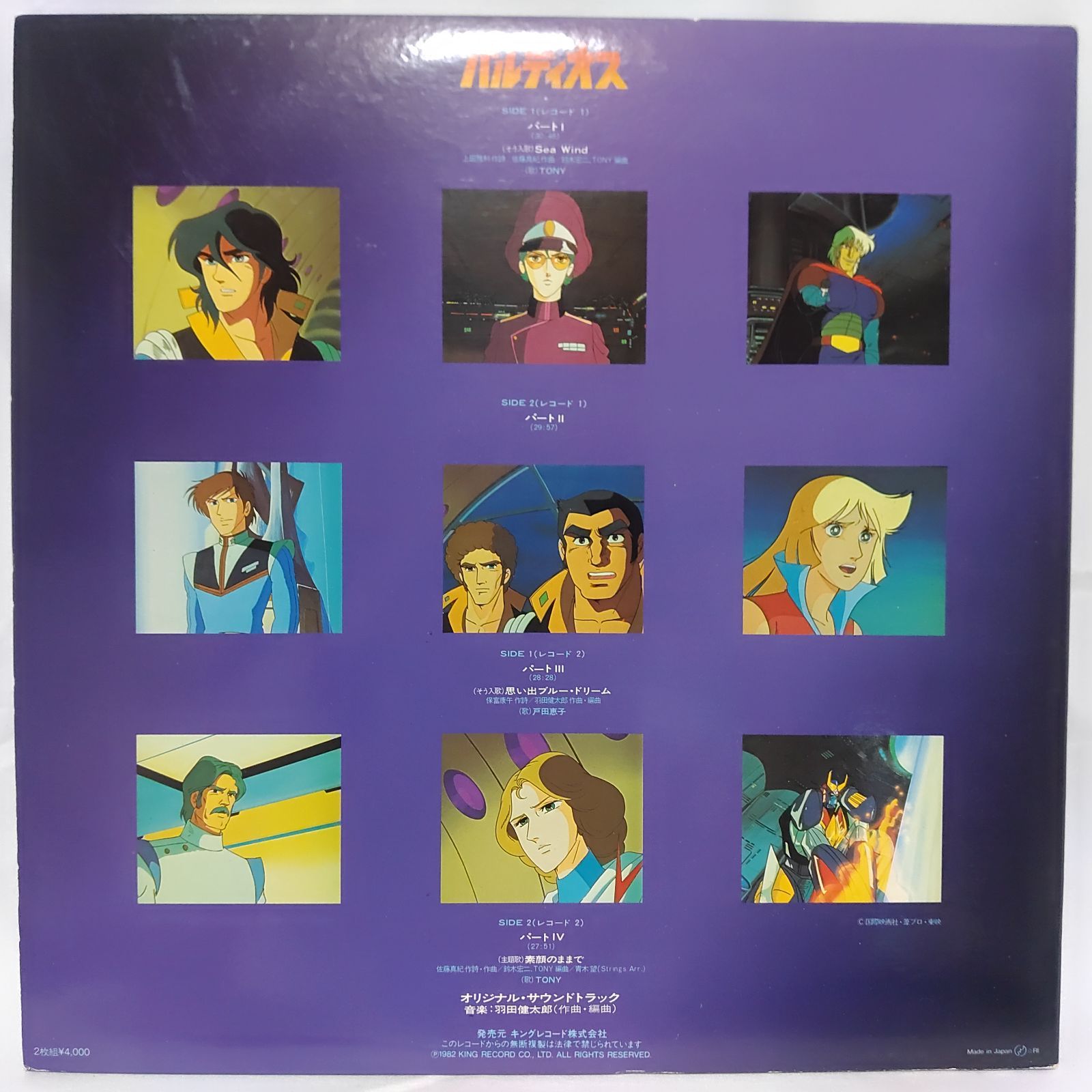 中古品】 帯付・2枚組 宇宙戦士バルディオス ドラマ編 オリジナル