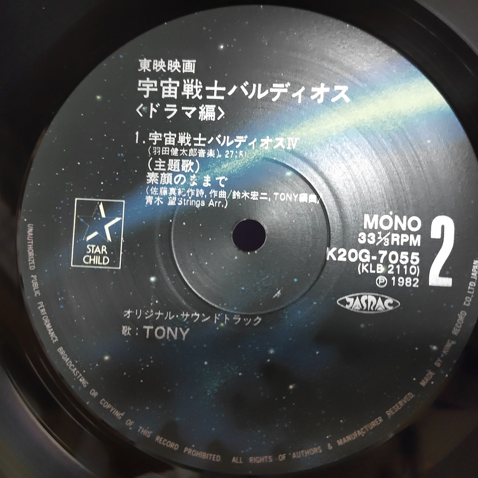中古品】 帯付・2枚組 宇宙戦士バルディオス ドラマ編 オリジナル 