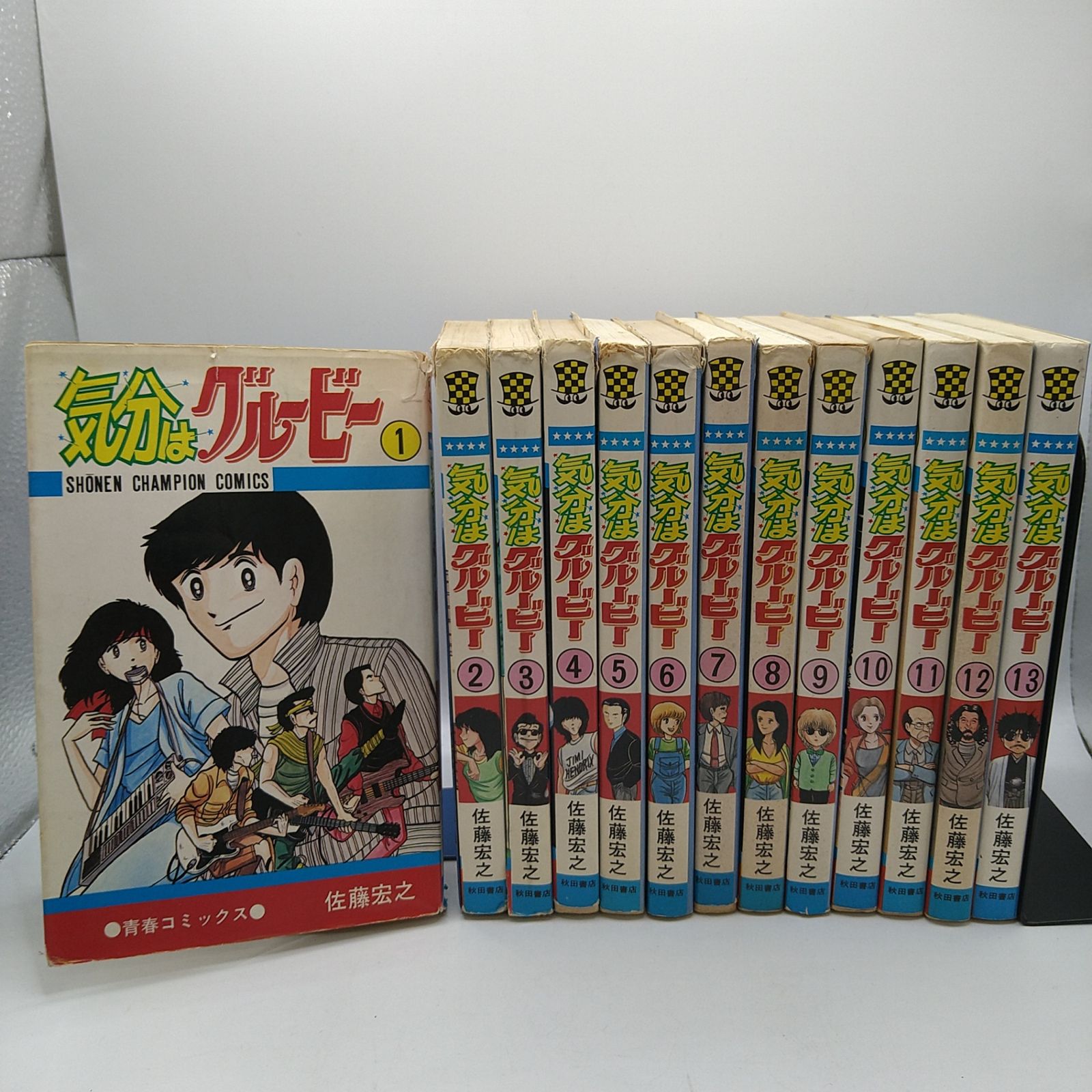 気分はグルービー　佐藤宏之 全13巻セット　少年チャンピオンコミック 気分はグルービー 全13巻（佐藤宏之）』 投票ページ | 復刊ドットコム