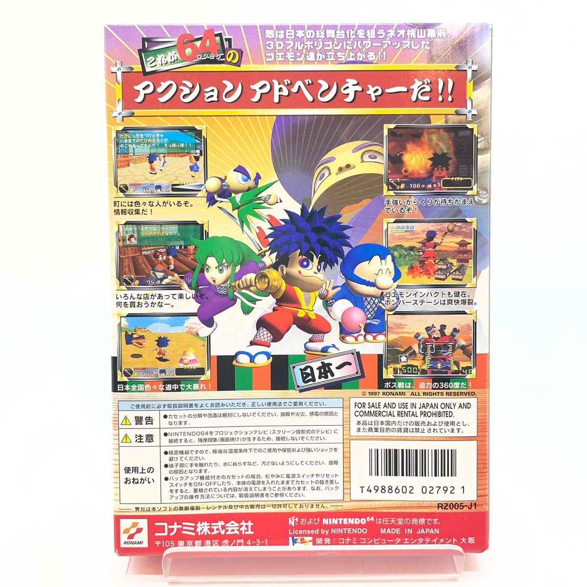 尾張小牧】がんばれゴエモン ネオ桃山幕府のおどり N64【レトロ