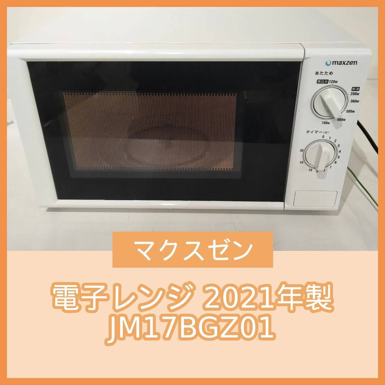 N-6965] マクスゼン 電子レンジ 2021年製 JM17BGZ01 - メルカリ