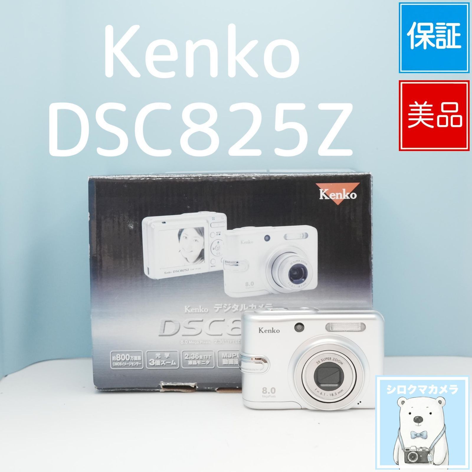 Kenko DSC825Z デジカメ スマホ転送OK フルセット 美品 a6018 - メルカリ