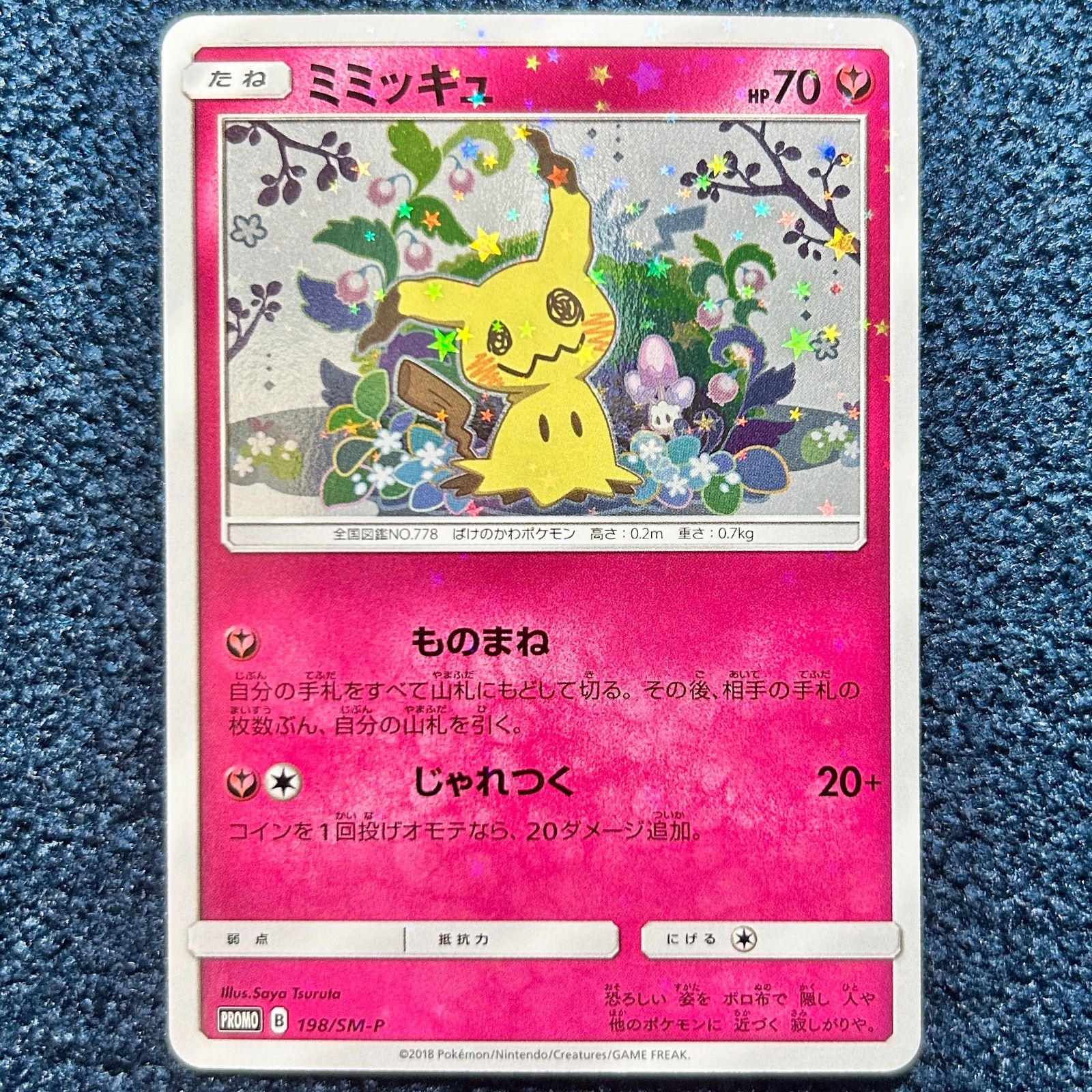☆ ポケモンカードゲーム ミミッキュ プロモ 198/SM-P 1枚 ☆ - メルカリ