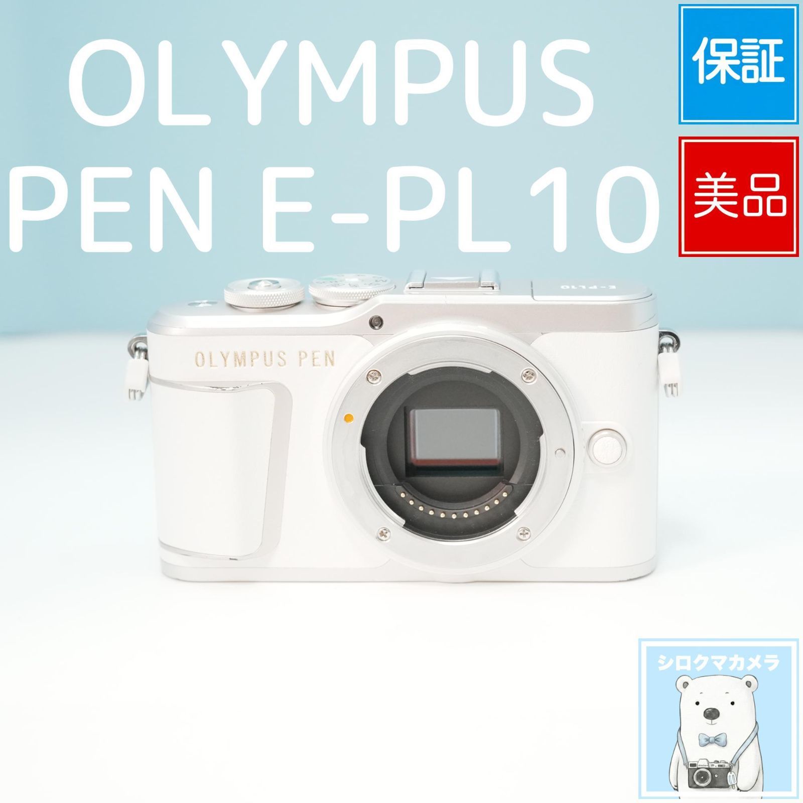 OLYMPUS PEN E-PL10 ミラーレスカメラ 美品 a6118 - メルカリ