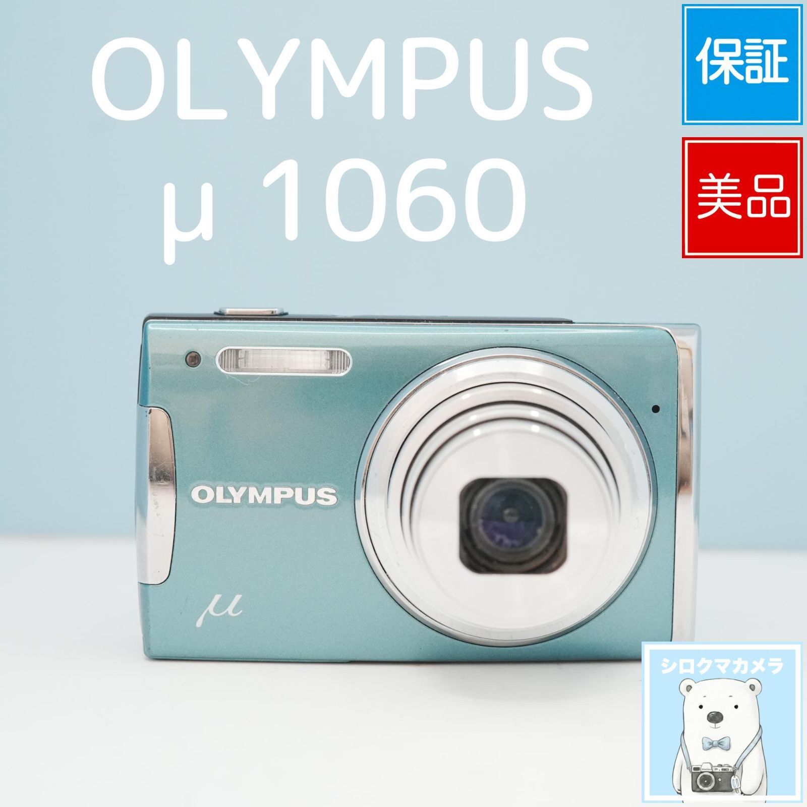 希少・極美品】OLYMPUS μ 1060 エメラルドブルー 完品セット