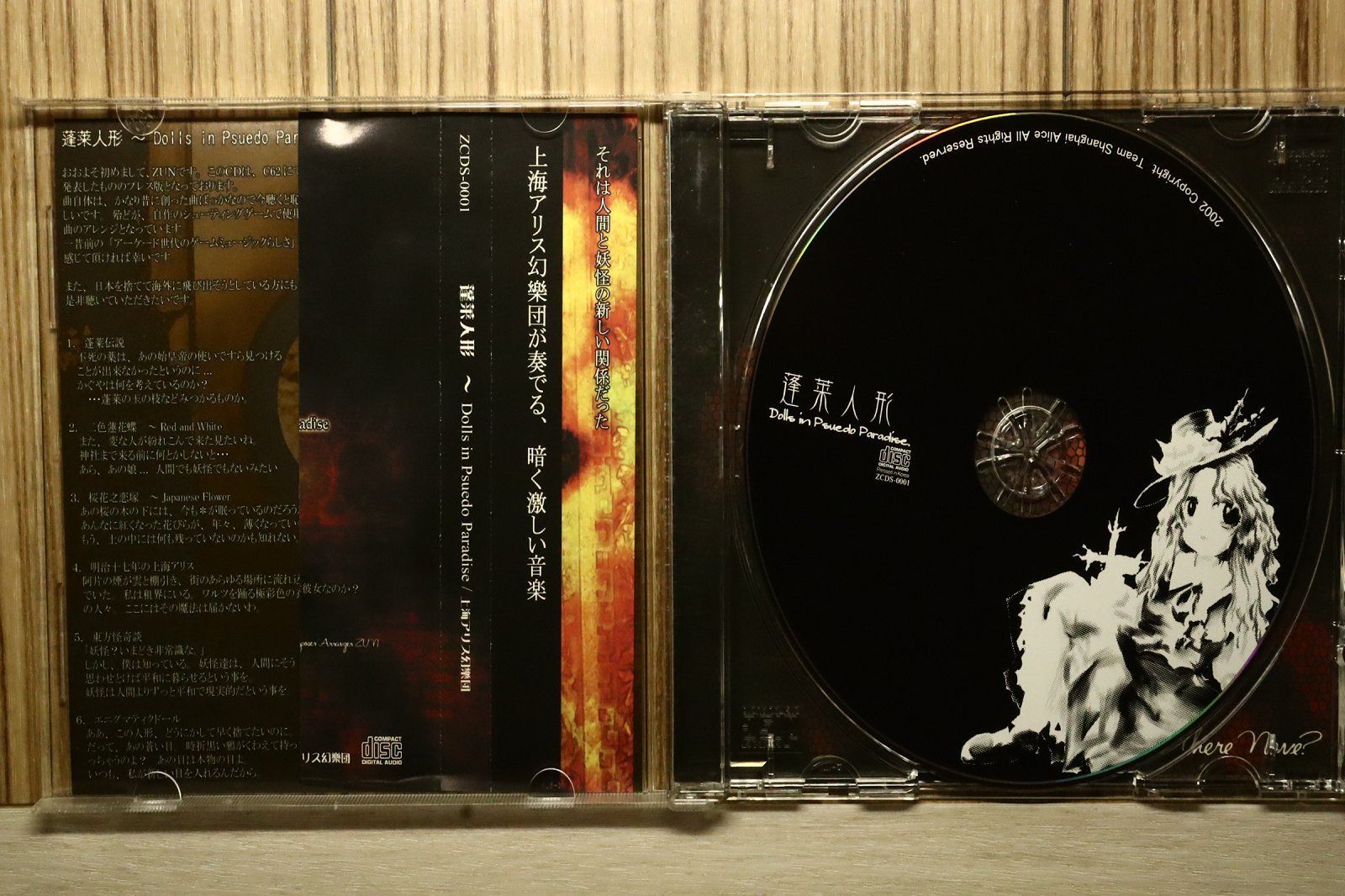 中古CD☆/上海アリス幻樂団□ 蓬莱人形 -Dolls in Pseudo Paradise