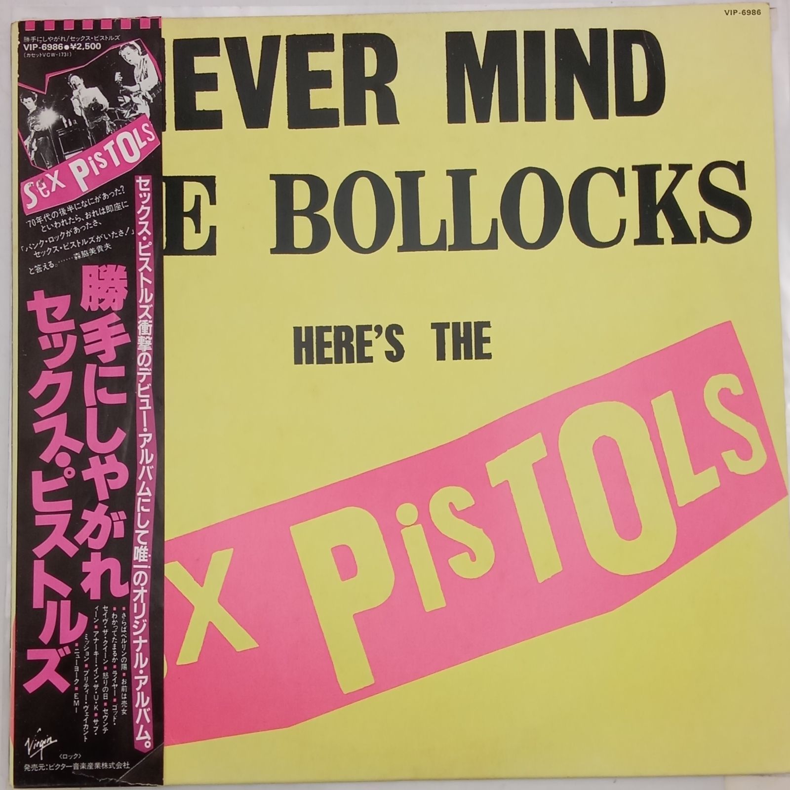 帯付LP】セックス・ピストルズ (Sex Pistols) – 勝手にしやがれ (Never