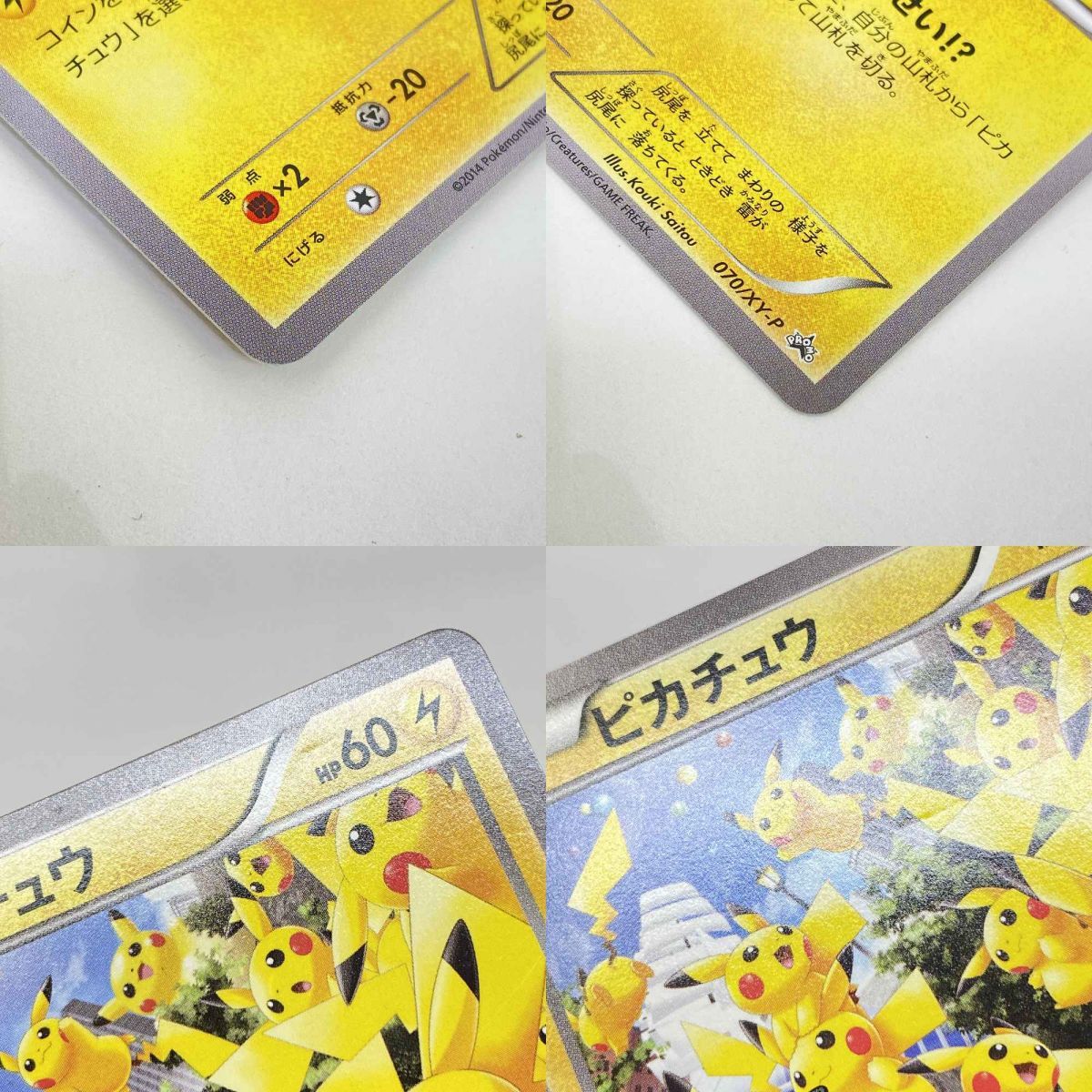 ポケモンカード ピカチュウ 070/XY-P プロモ ※中古 - メルカリ