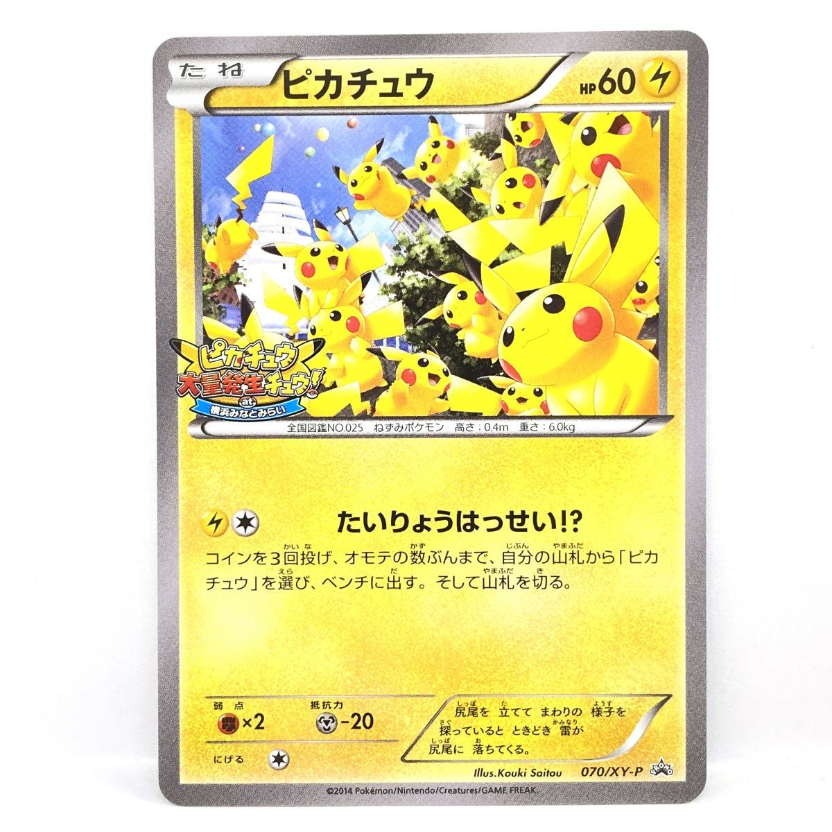 ポケモンカード ピカチュウ 070/XY-P プロモ ※中古 - メルカリ