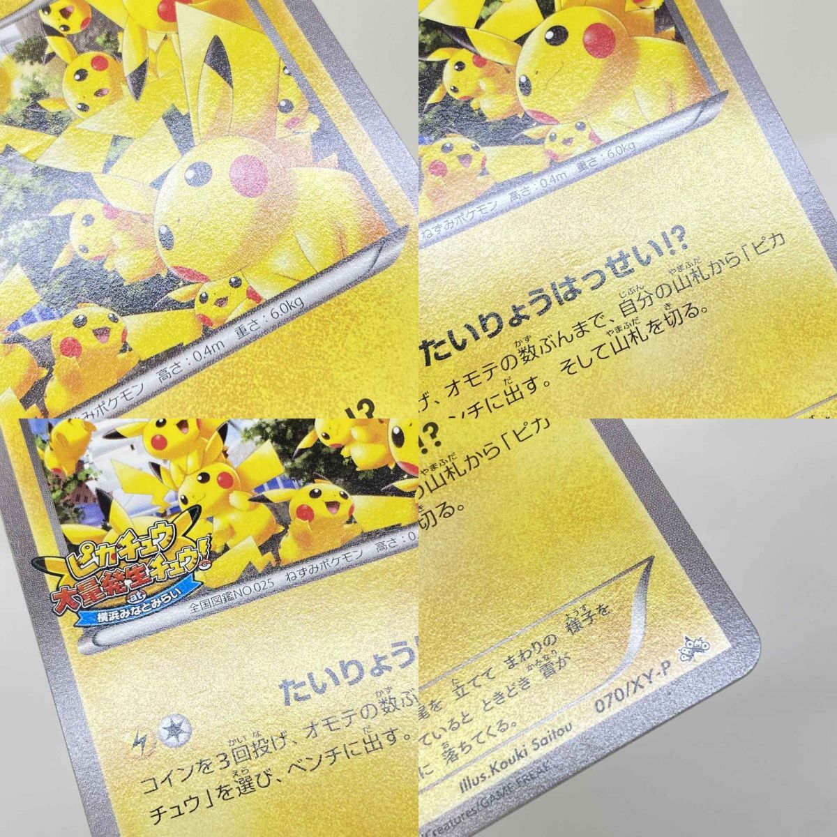 ポケモンカード ピカチュウ 070/XY-P プロモ ※中古 - メルカリ