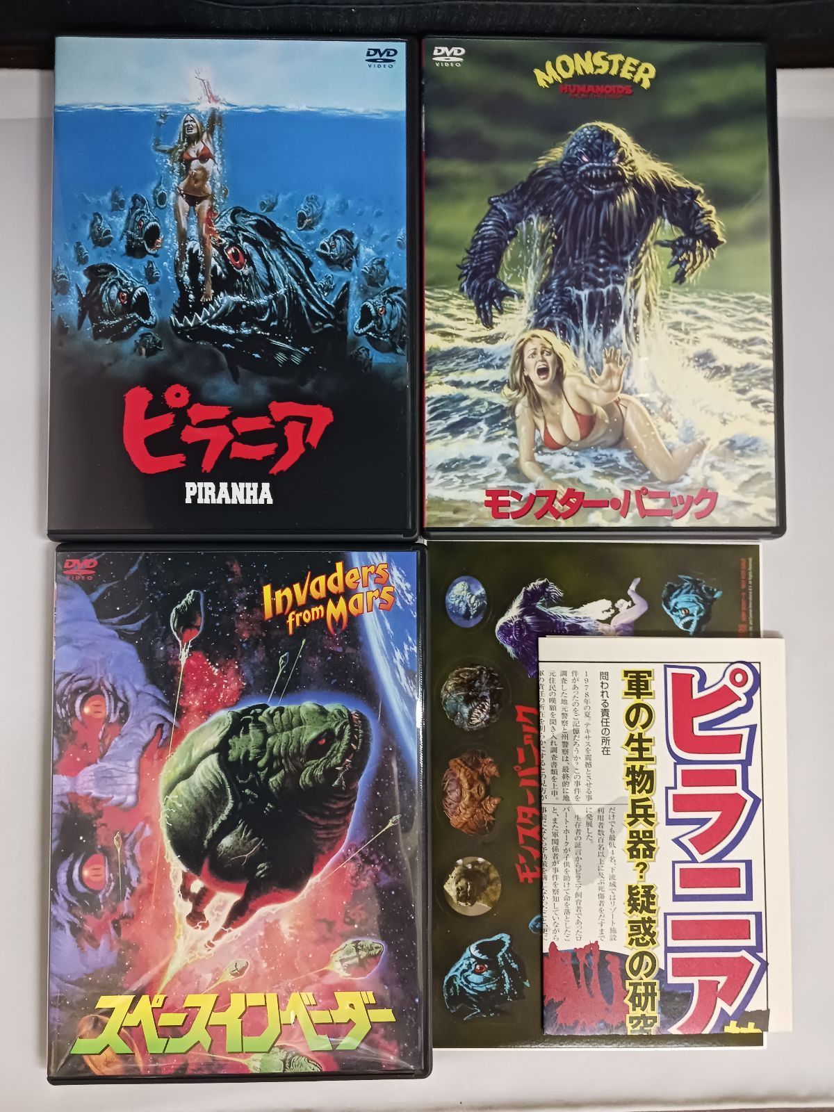 DVD-BOX モンスター・パニック DVD 3枚組 【公式通販】