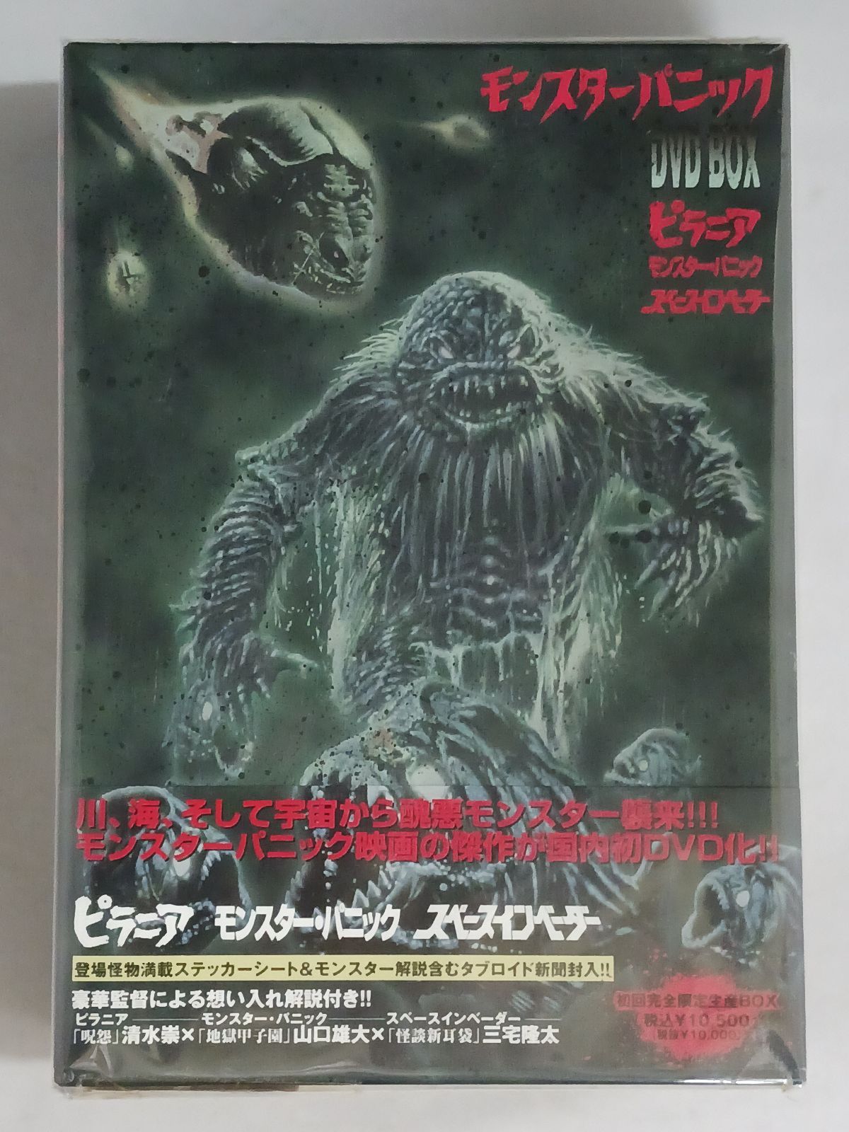DVD-BOX モンスター・パニック DVD 3枚組 【公式通販】