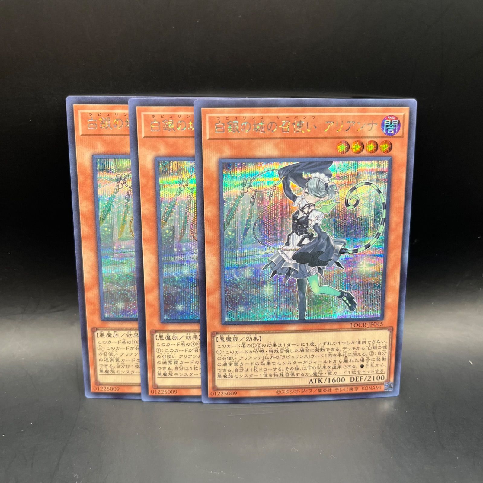 遊戯王 白銀の城の召使いアリアンナ シークレットレア 3枚セット LOCR 