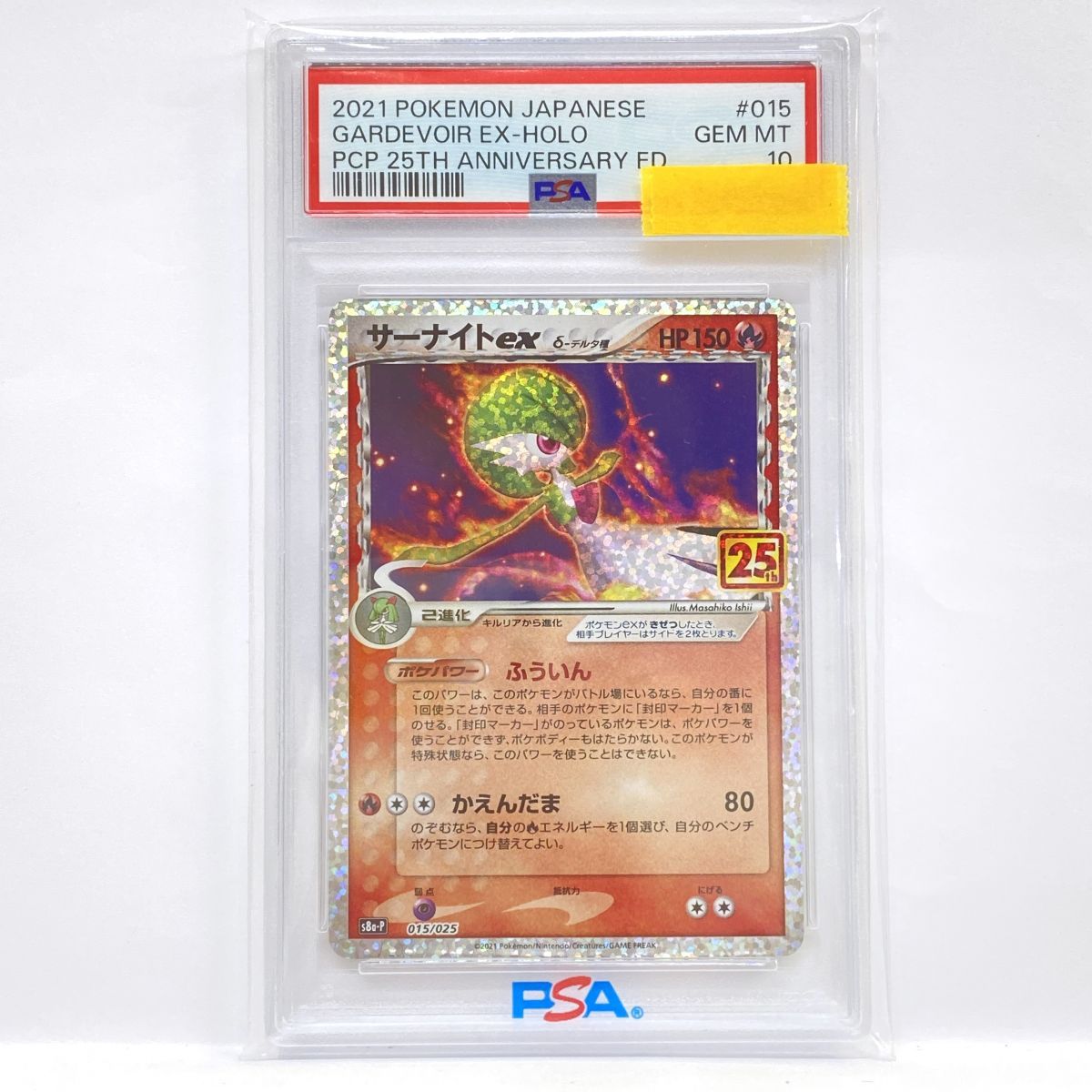 PSA10】ポケモンカード サーナイトex S8a-P 015/025 25th プロモ 鑑定 
