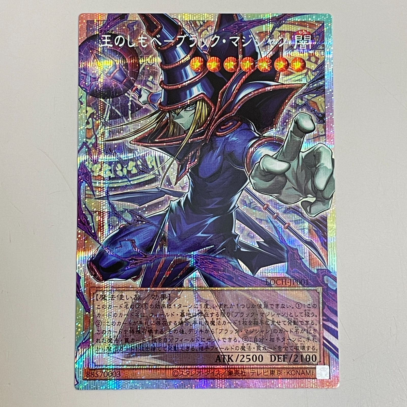 遊戯王、王のしもべブラック・マジシャン　オバフレ、プリズマ、ローダー付き匿名発送 三沢店49-1-0323] 遊戯王 王のしもべーブラック・マジシャン オーバー