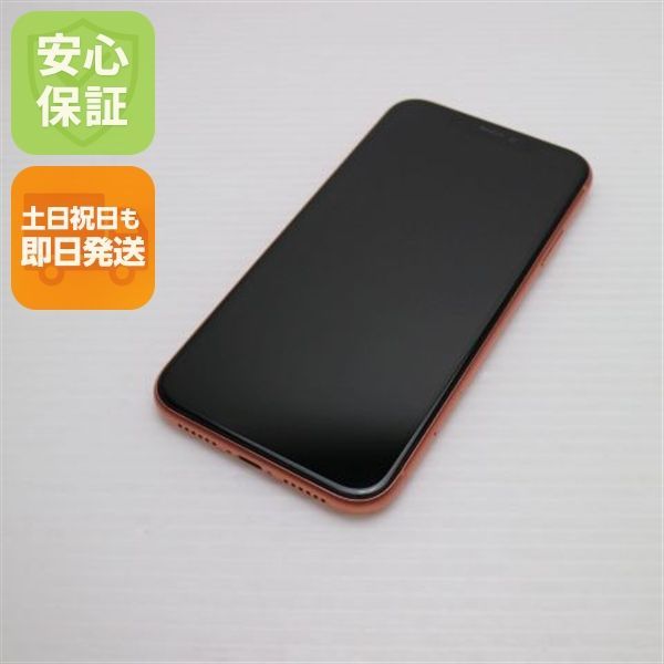 超美品 SIMフリー iPhoneXR 128GB コーラル ピンク スマホ 白ロム 即日