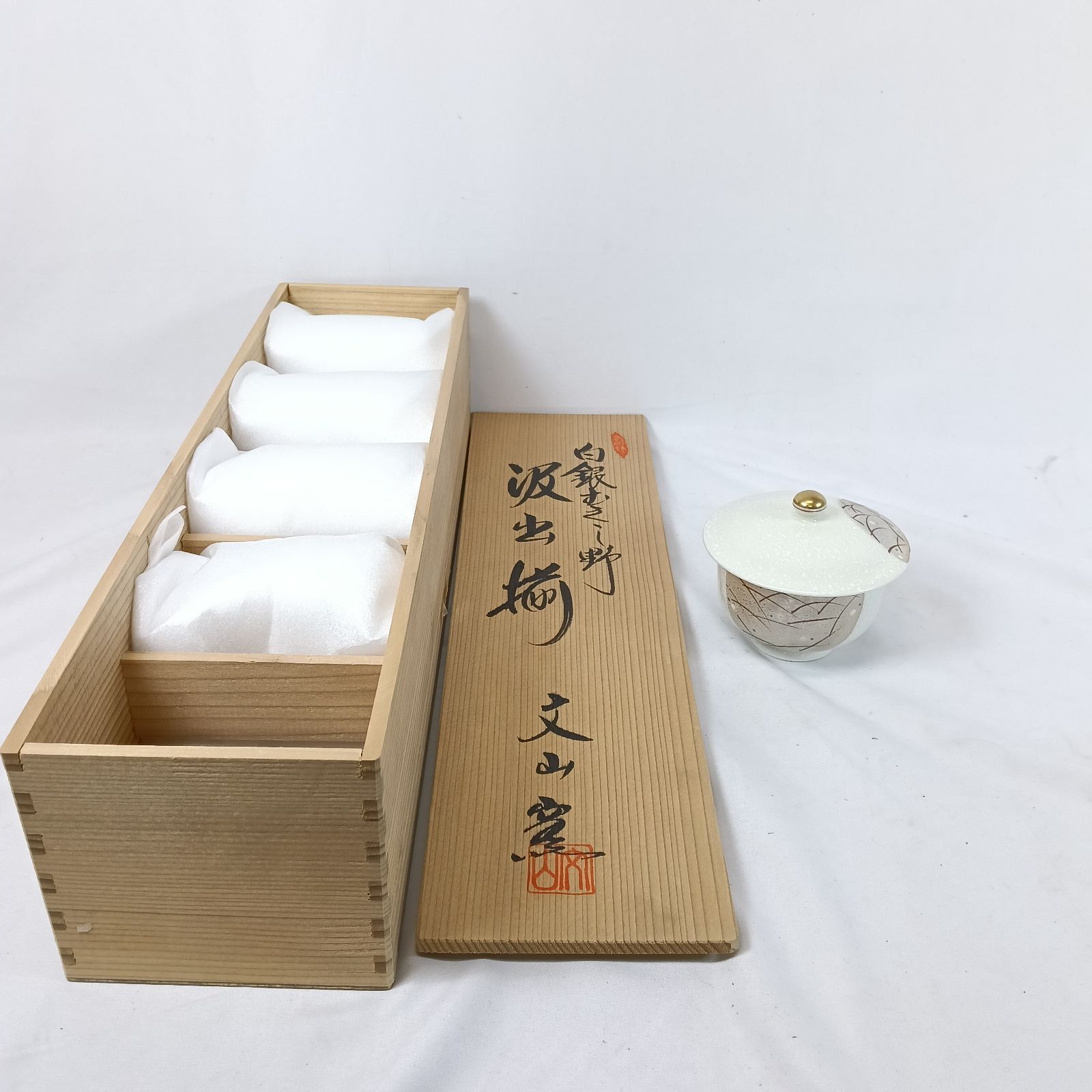 未使用品 有田焼 文山窯 白銀 布目 汲出揃 蓋付 湯呑 5客セット 茶器