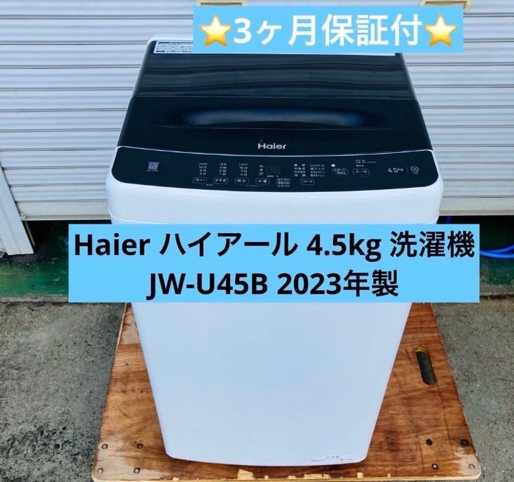3r41. Haier ハイアール 4.5kg 洗濯機 JW-U45B 2023年製 - メルカリ