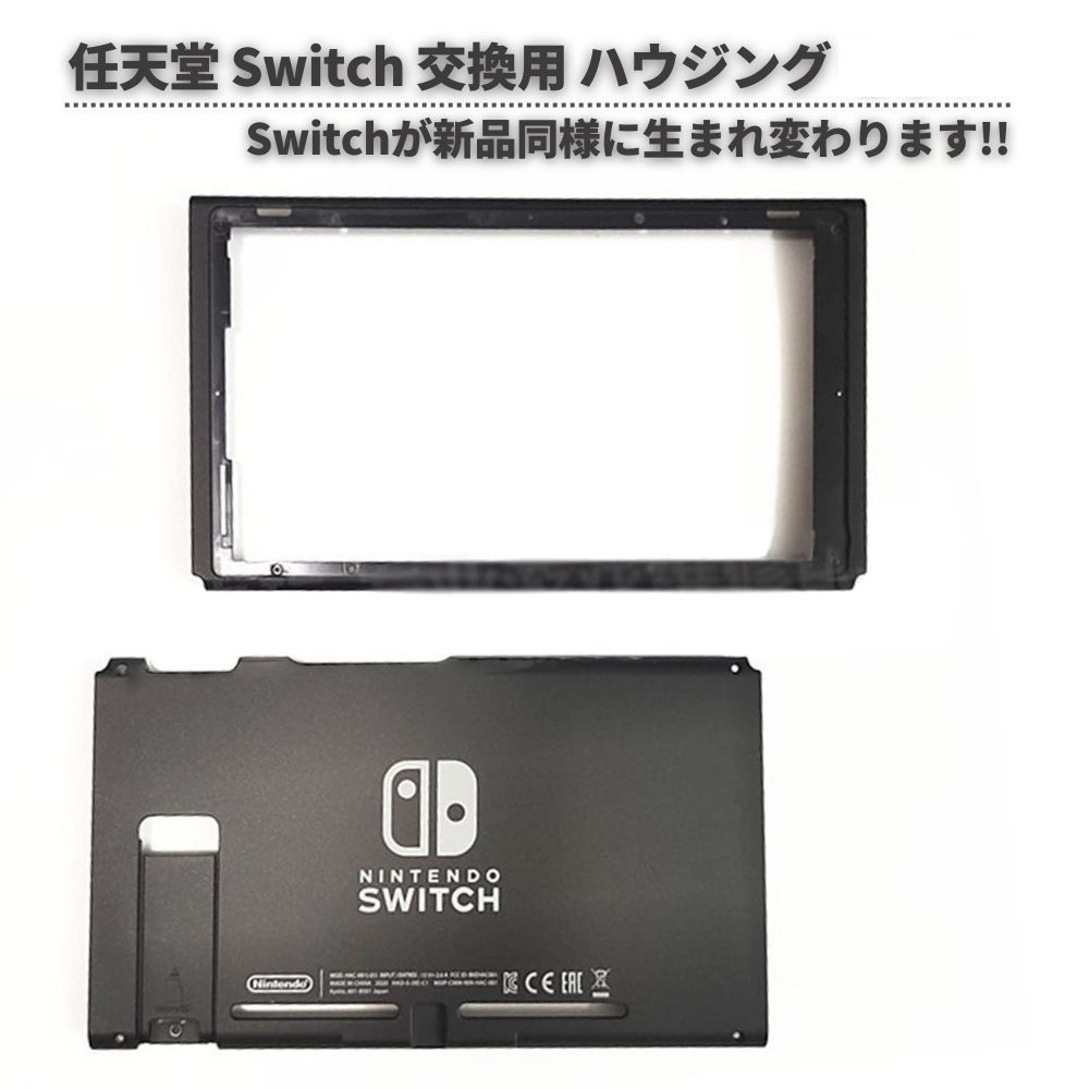 任天堂 NINTENDO Switch V1 V2 交換用 ハウジング シェル フレーム 
