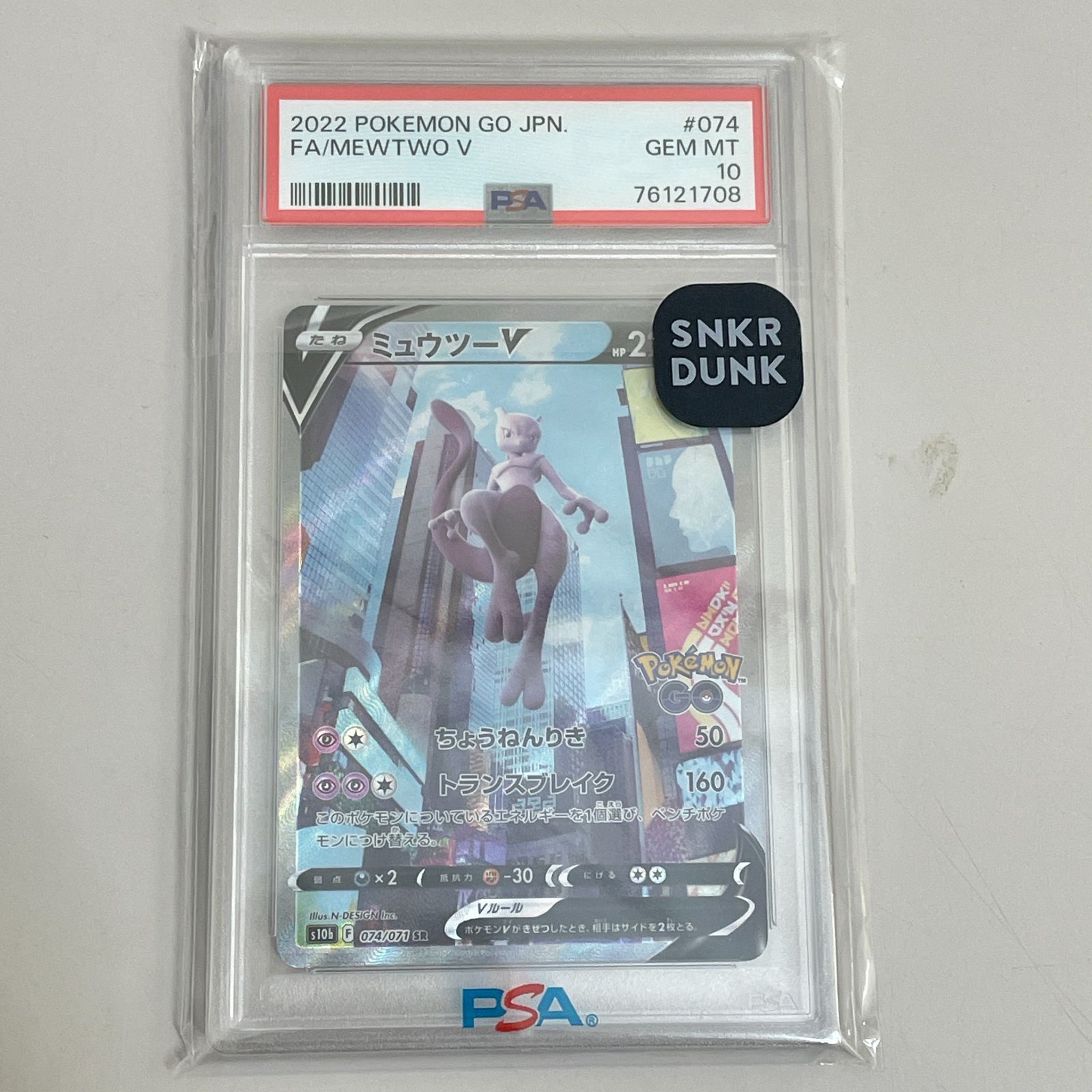 三沢店56-2-0323] ポケモンカード PSA10 ミュウツーV SR - メルカリ
