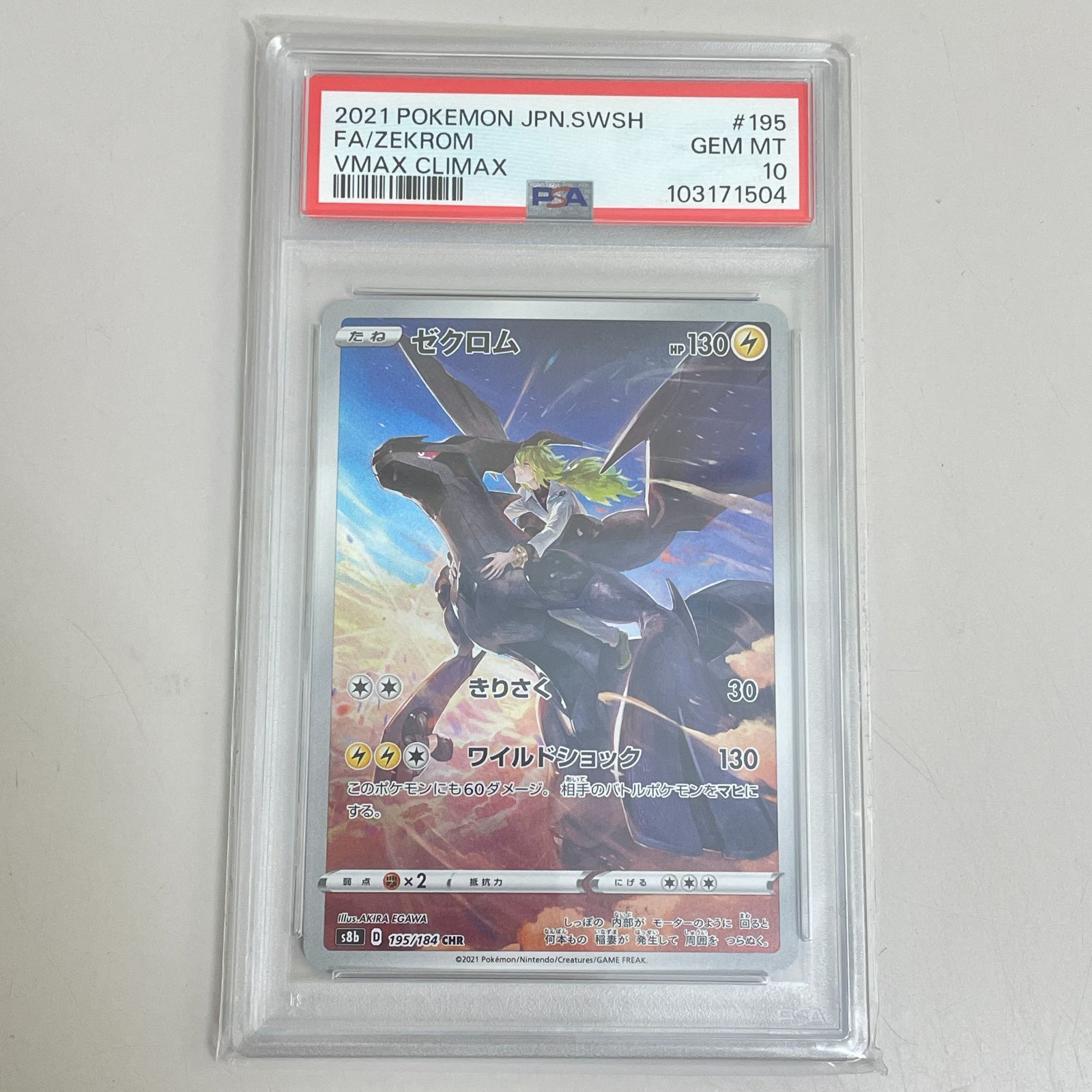 三沢店56-3-0323] ポケモンカード PSA10 ゼクロム CHR 管理1 - メルカリ