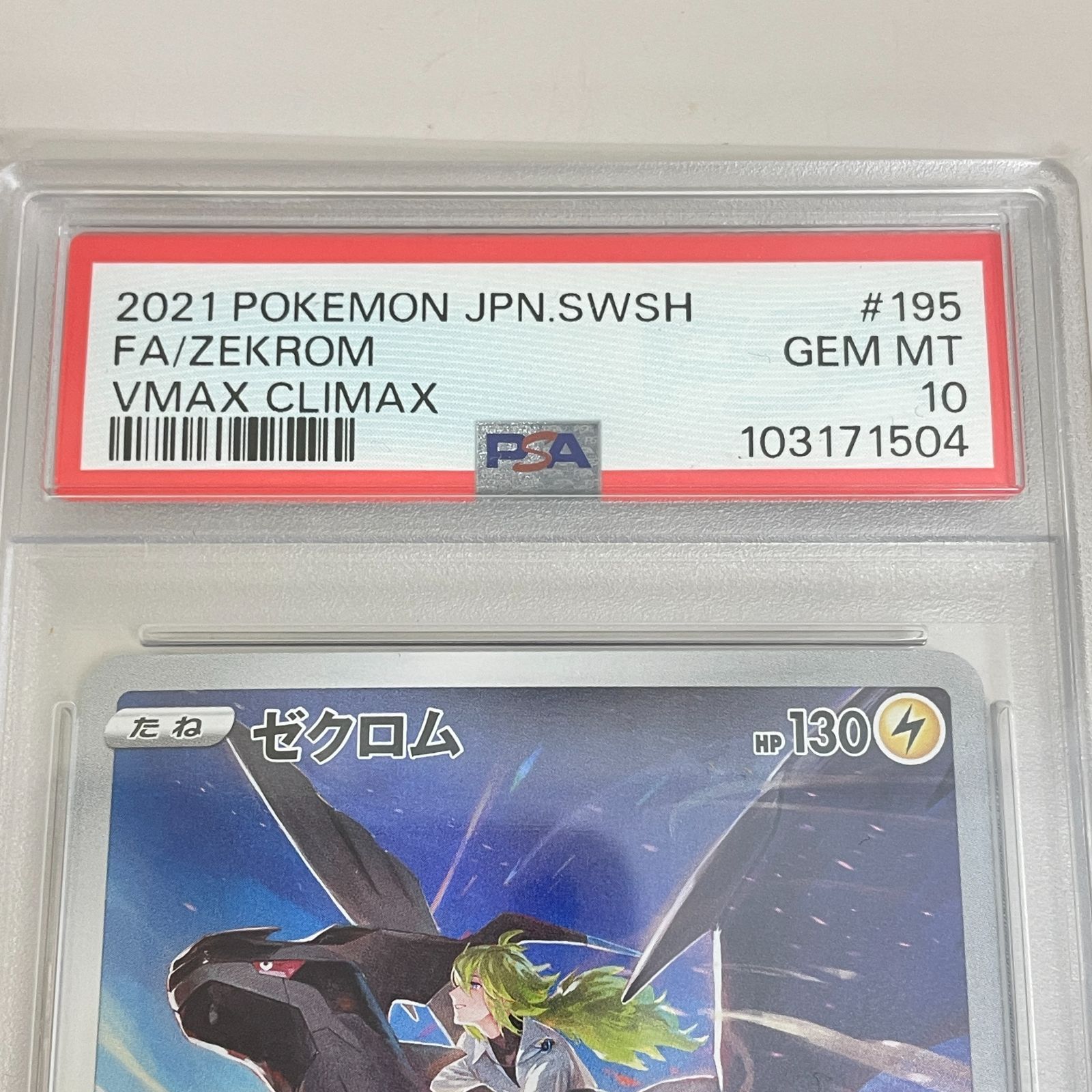 三沢店56-3-0323] ポケモンカード PSA10 ゼクロム CHR 管理1 - メルカリ