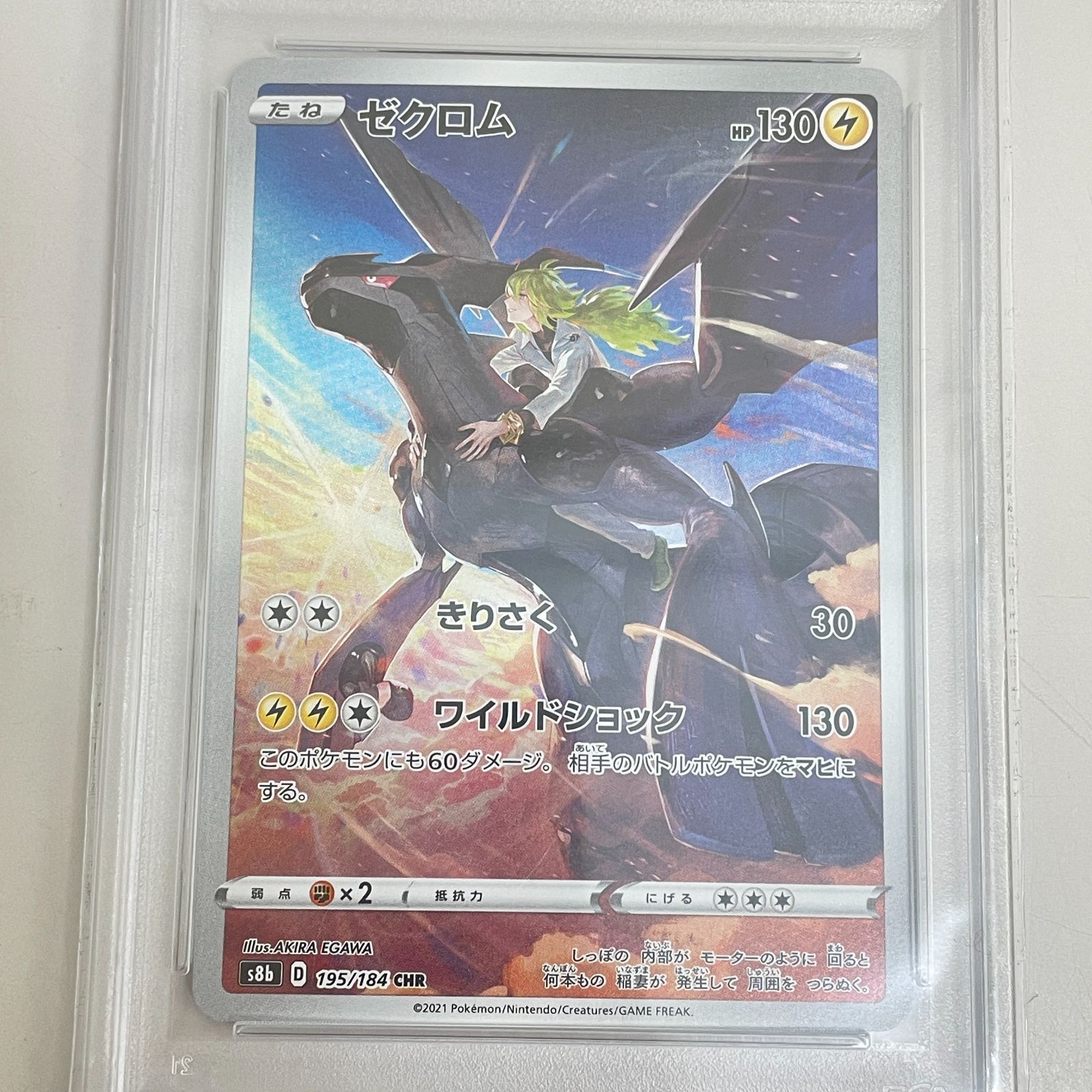 三沢店56-3-0323] ポケモンカード PSA10 ゼクロム CHR 管理1 - メルカリ