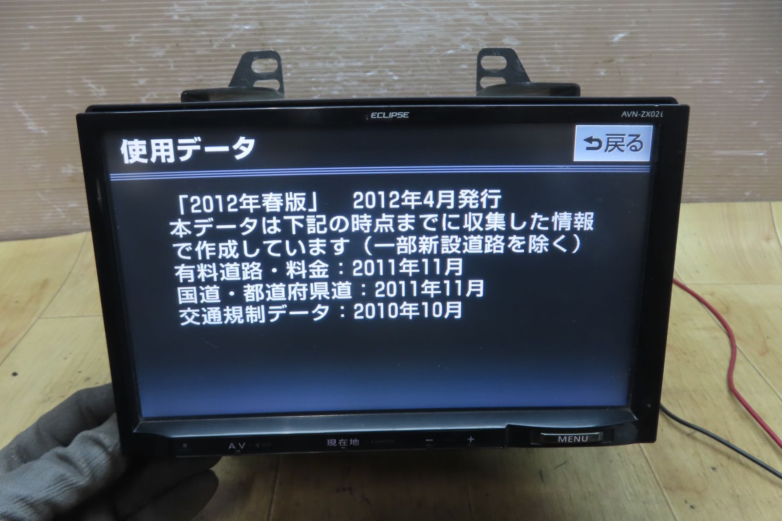 ☆F5824/イクリプス AVN-ZX02i 9インチ メモリーナビ 地図2012年 ☆F5824/イクリプス AVN-ZX02i 9インチ メモリーナビ 地図2012年