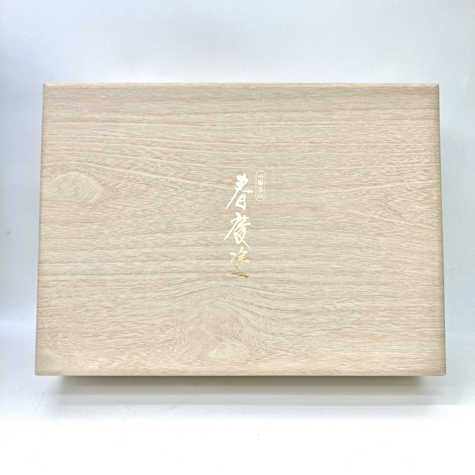 飛騨 春慶塗】未使用品 木箱入り 大皿 中皿 小皿 箸 セット 5組