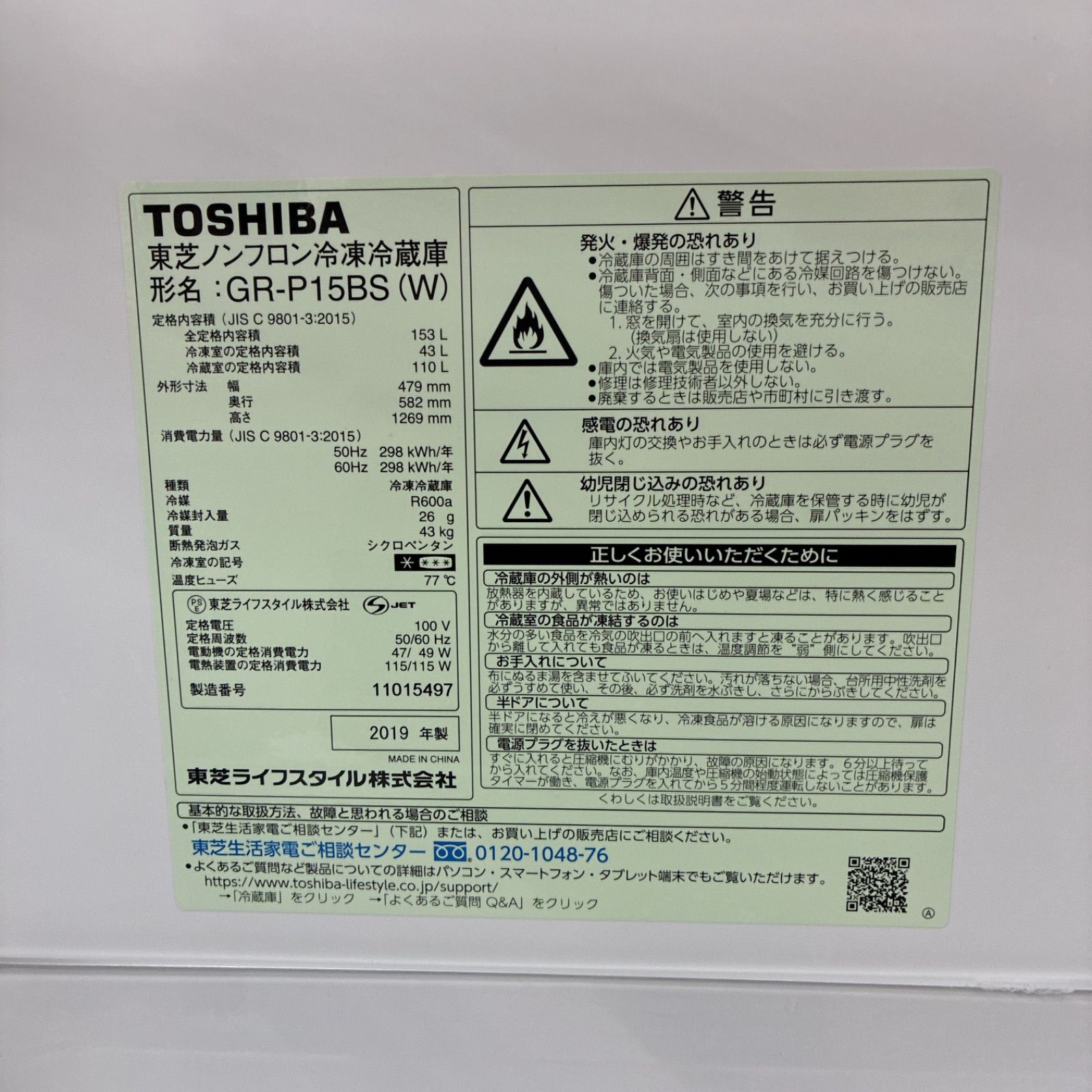 S146 ☀️ TOSHIBA ❘ 東芝 2ドア冷蔵庫 (153L・右開き）19年製 GR 