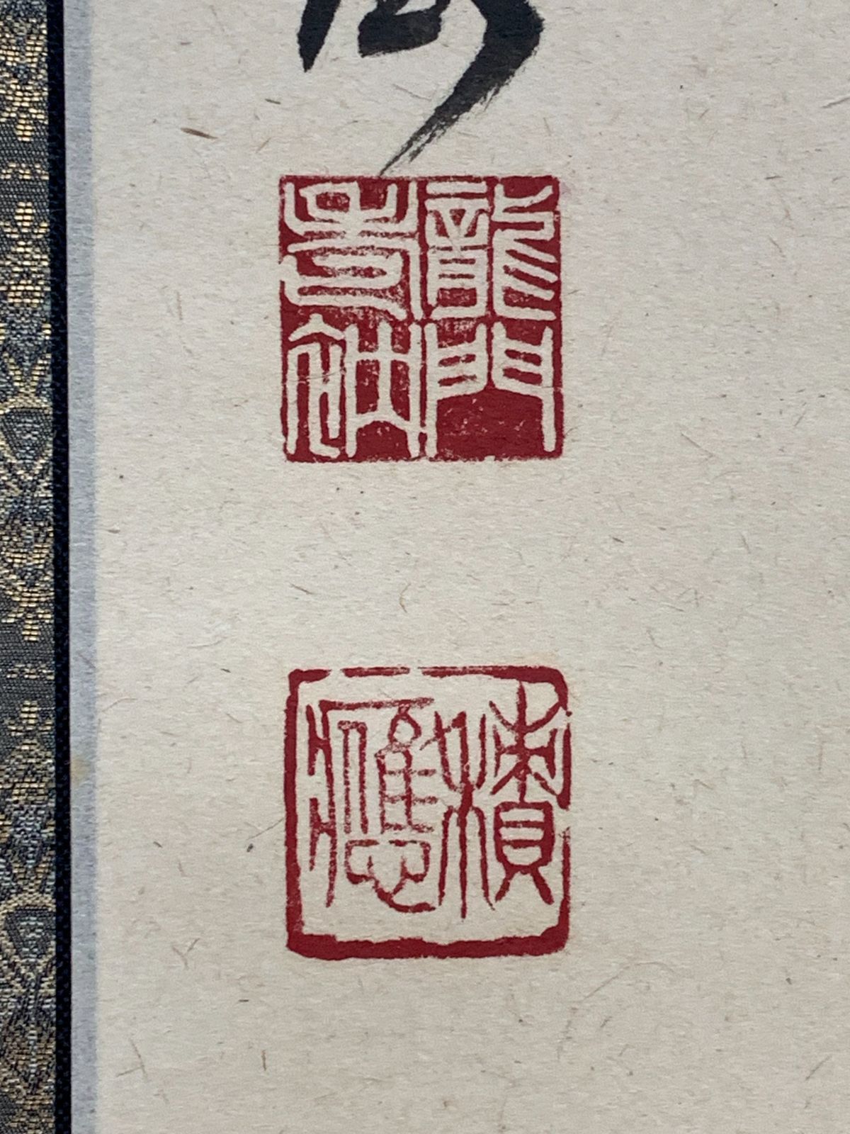 掛け軸】408 福本積應「六字名号」書 臨済宗大徳寺 #茶掛 #掛軸 #古