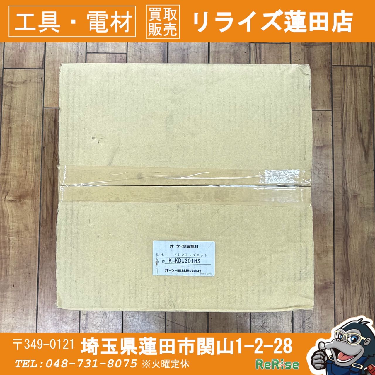 未使用 オーケー器材 ドレンアップキット K-KDU301HS 空調部材 【未
