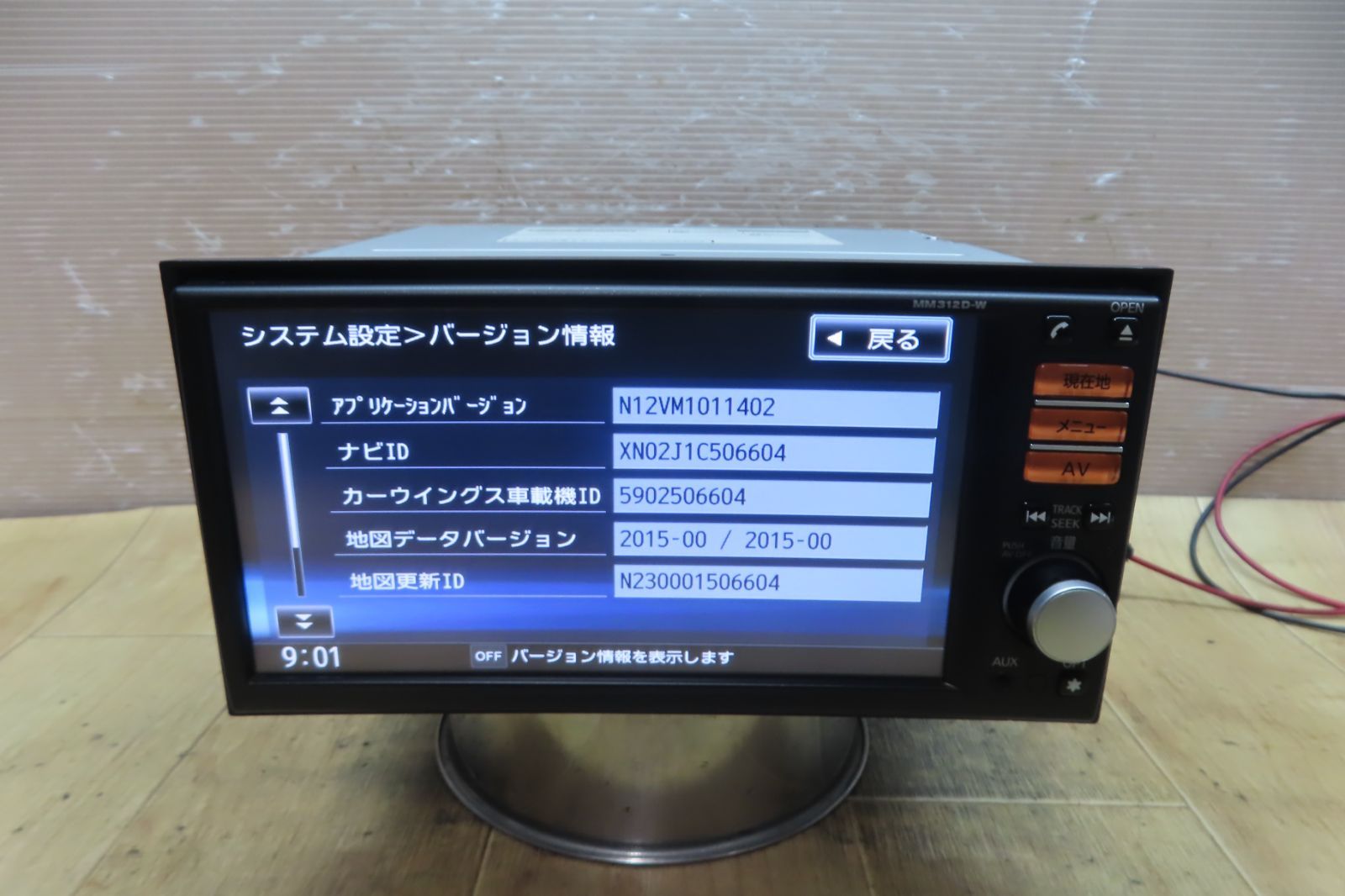 日産純正 メモリーナビゲーション　MM312D-W　地図データ2015年/地デジ 日産純正 メモリーナビゲーション MM312D-W 地図データ2015年/地デジ