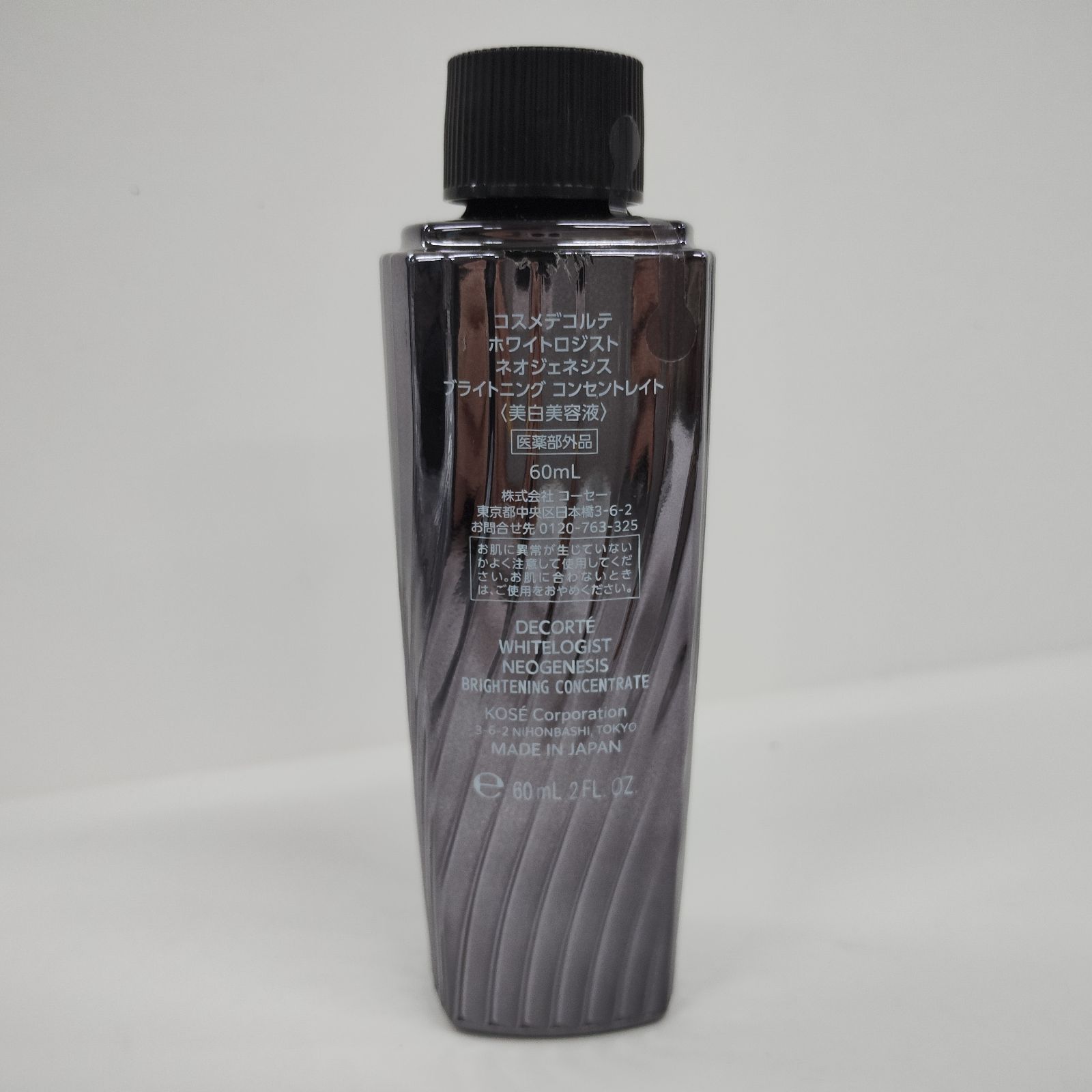 コスメデコルテ ホワイトロジスト ネオジェネシス60ml 【公式通販】