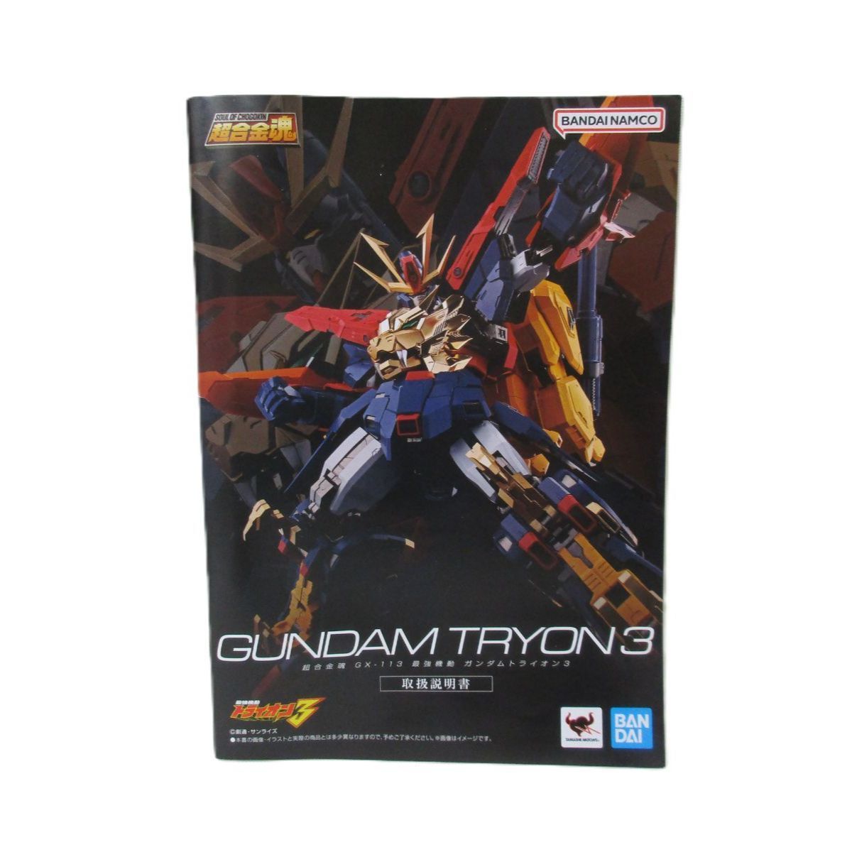 中古】開封品 超合金魂 GX-113 最強機動 ガンダムトライオン3