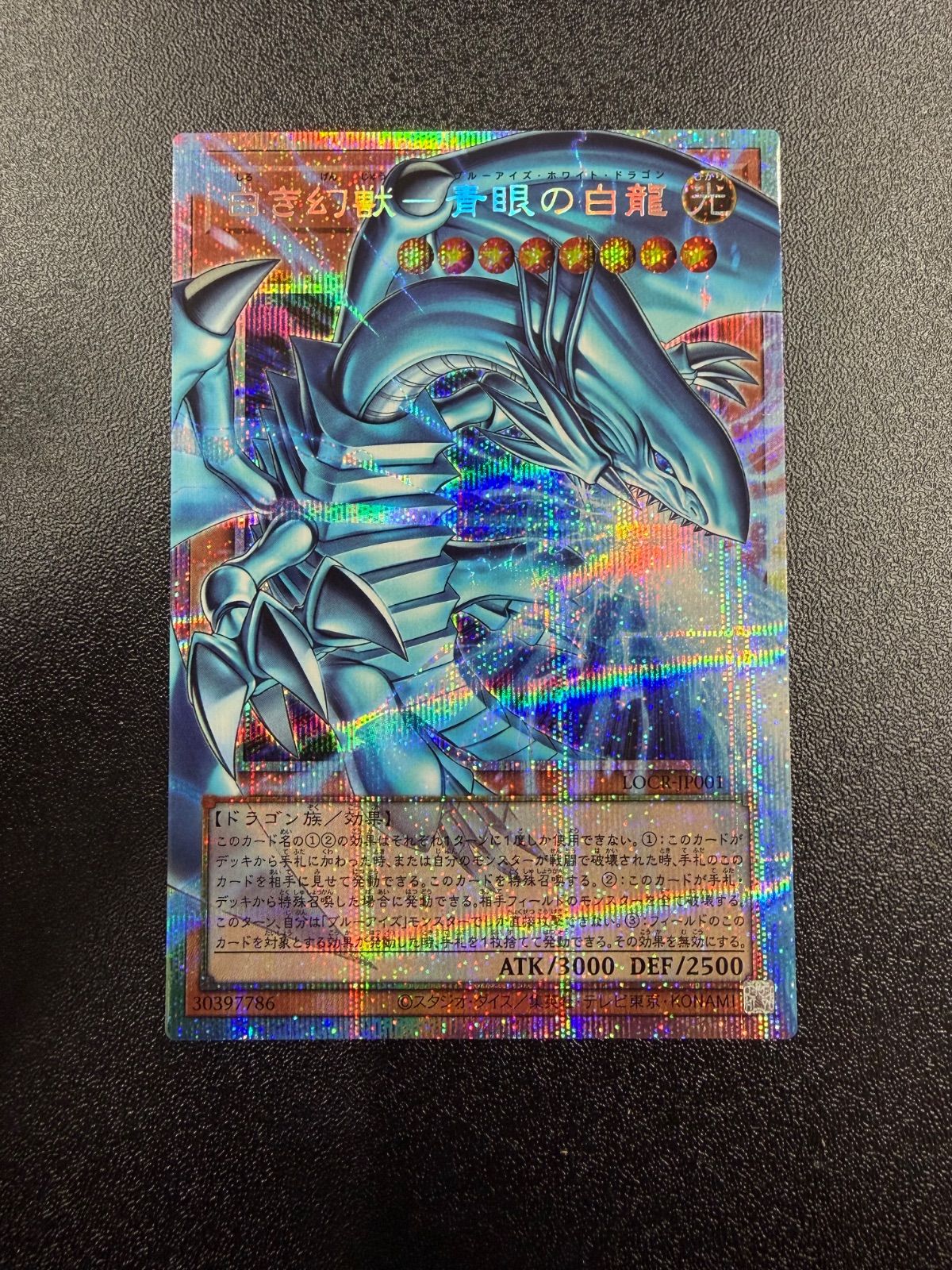 遊戯王 白き幻獣-青眼の白龍 オーバーフレーム プリズマティック