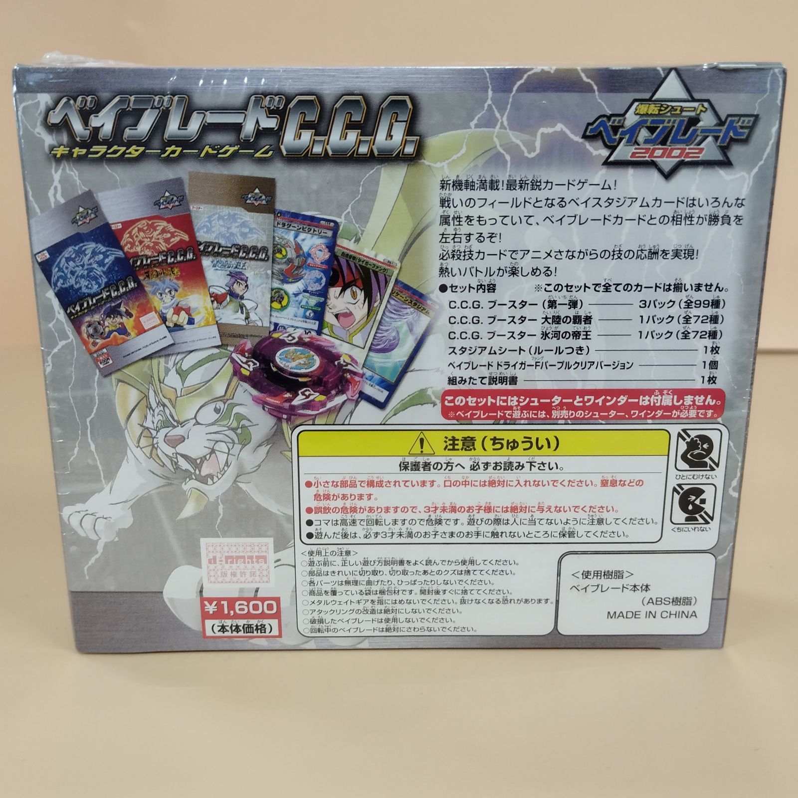 ベイブレードC.C.G 新品未開封品　激レア 大陸の覇者 ベイブレードC.C.G 大陸の覇者 【公式通販】 激レア 新品未開封品 その他