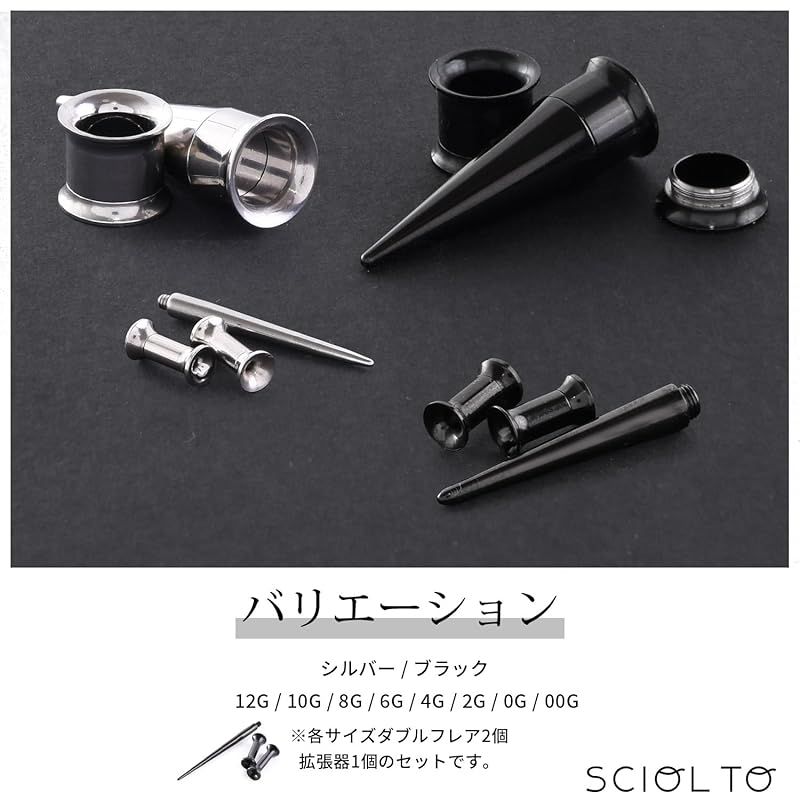 新品】 [§SCIOL TO] (ショルト) 拡張器 ダブルフレア ラージ