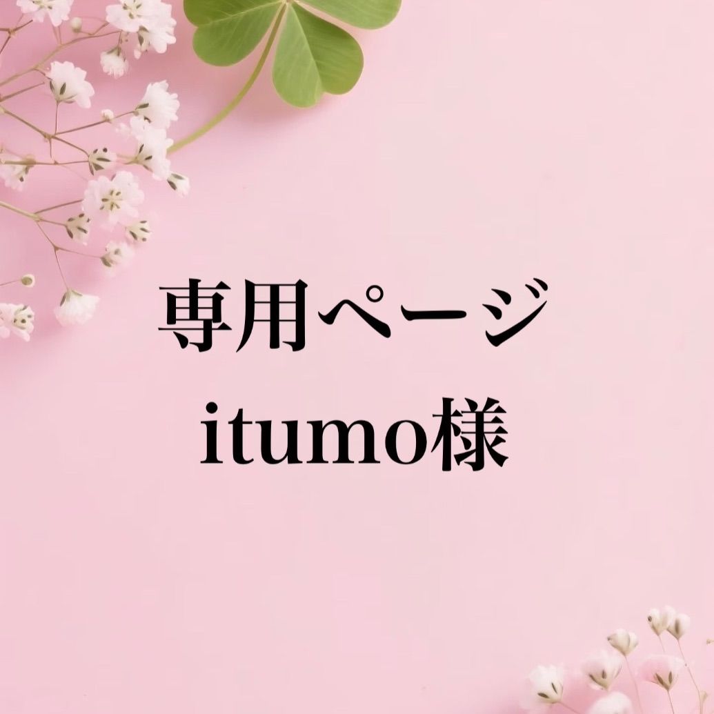 専用まとめ