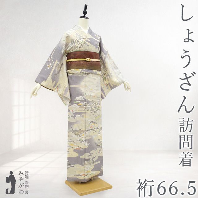 新古品】 しょうざん 生紬 訪問着 着物 未使用 正絹 袷 紬 京都 新古品】 しょうざん 生紬 訪問着 着物 未使用 正絹 袷 紬 京都