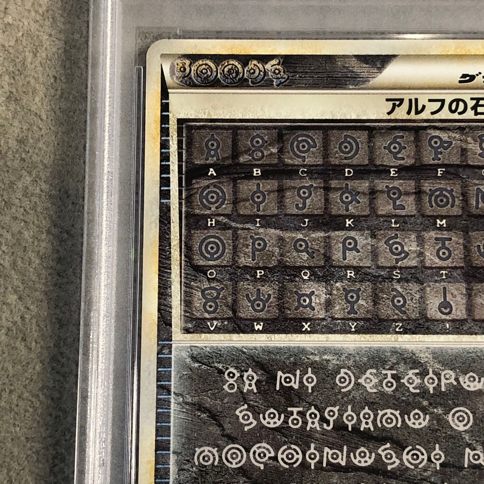 PSA10】 アルフの石版 <1st> {081/080} [L2/よみがえる伝説 PSA10】 アルフの石版 <1st> {081/080} [L2/よみがえる伝説