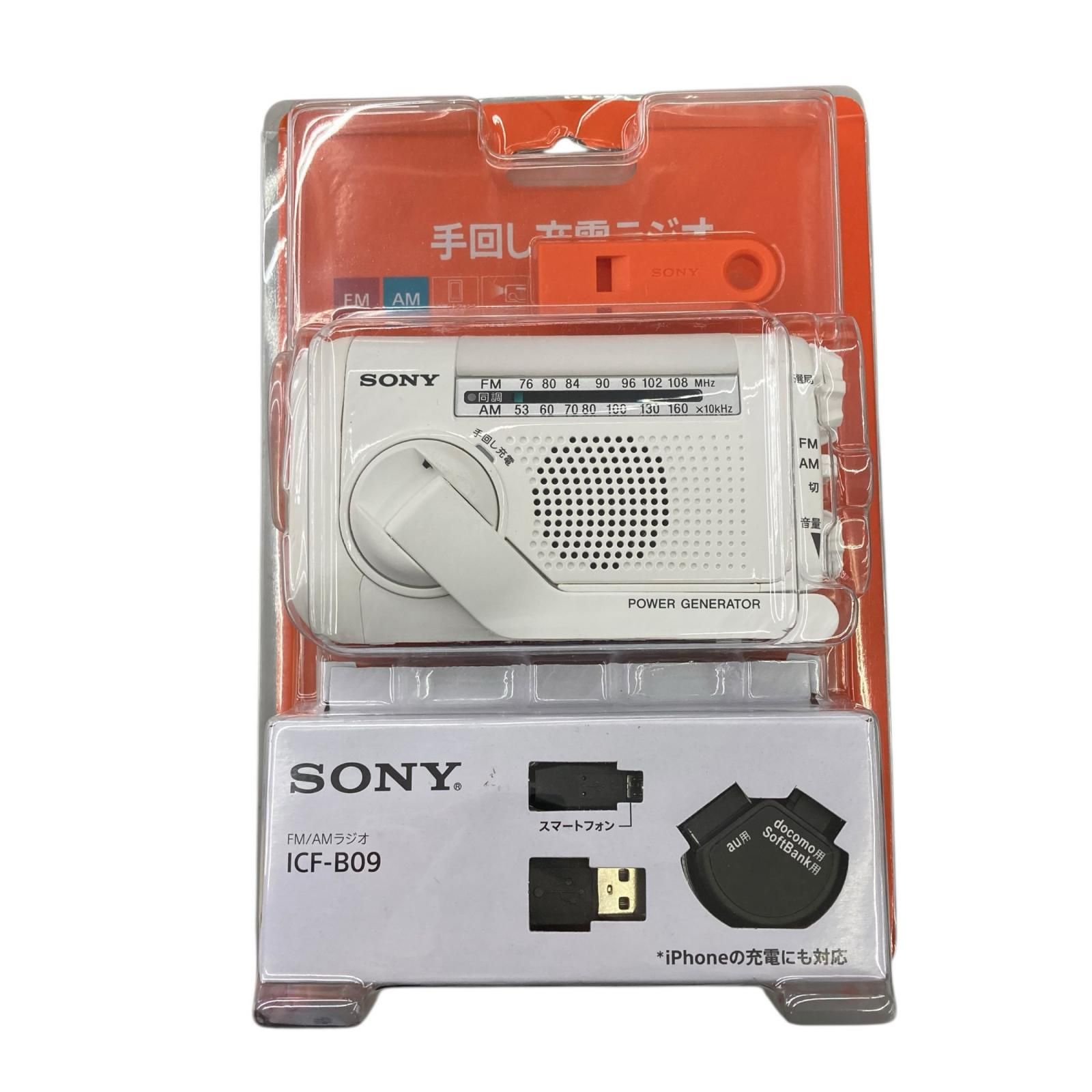 インターネットセール SONY ICF-B09 手回し充電ラジオ ホワイト 【公式