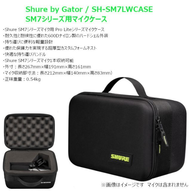 SHURE SM7dB ダイナミックマイク　ケース付き（ケースは未使用） 限定数】 SHURE SM7dB ダイナミック マイク カーディオイド型 《Gator